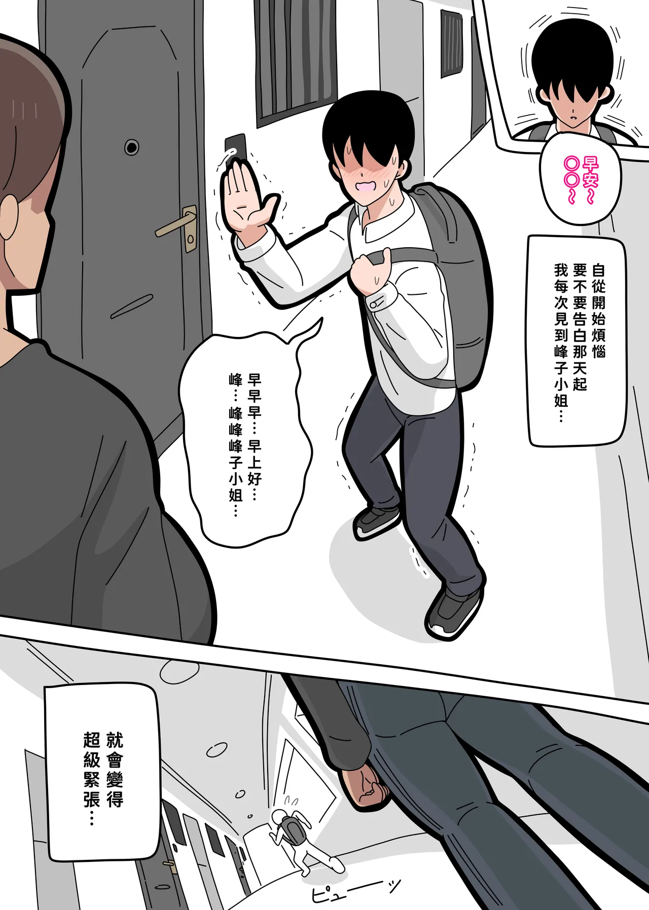 [18マスター] となりの峰子さん １[廉价汉化组] image number 6