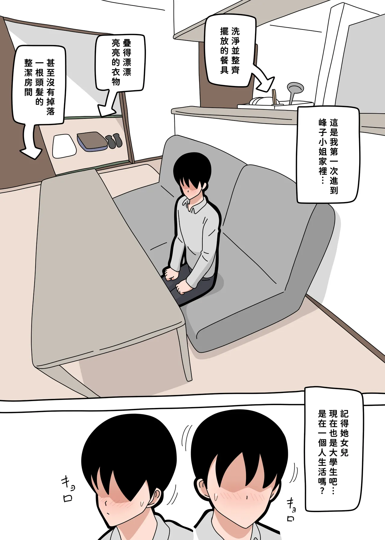 [18マスター] となりの峰子さん １[廉价汉化组] image number 10