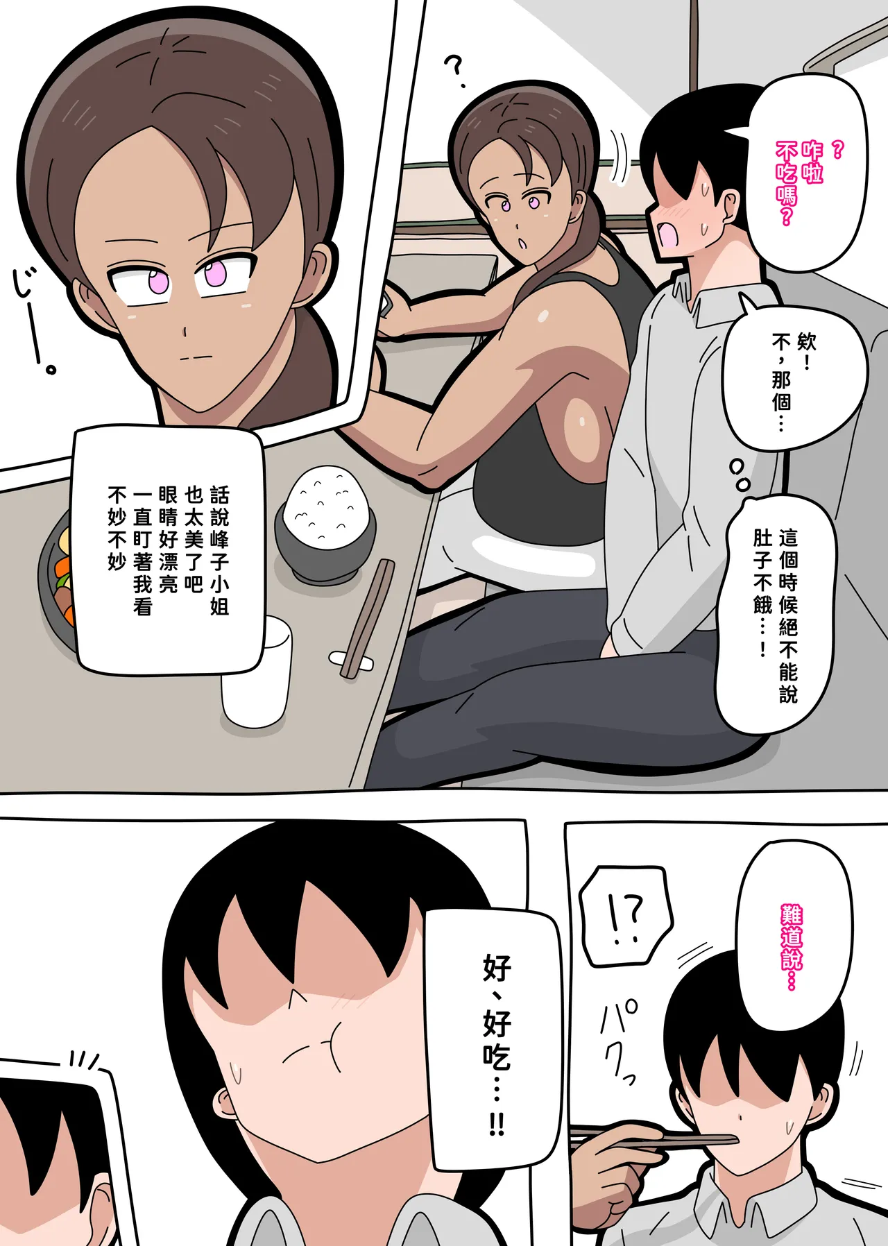 [18マスター] となりの峰子さん １[廉价汉化组] image number 12