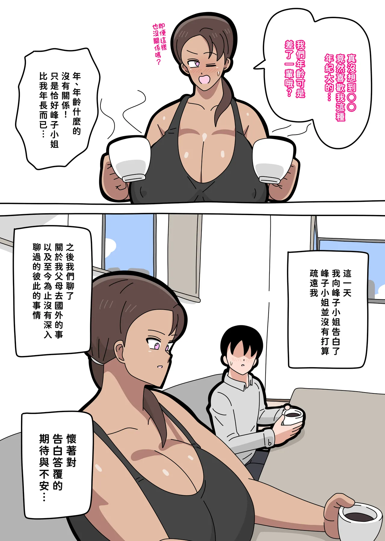 [18マスター] となりの峰子さん １[廉价汉化组] image number 18