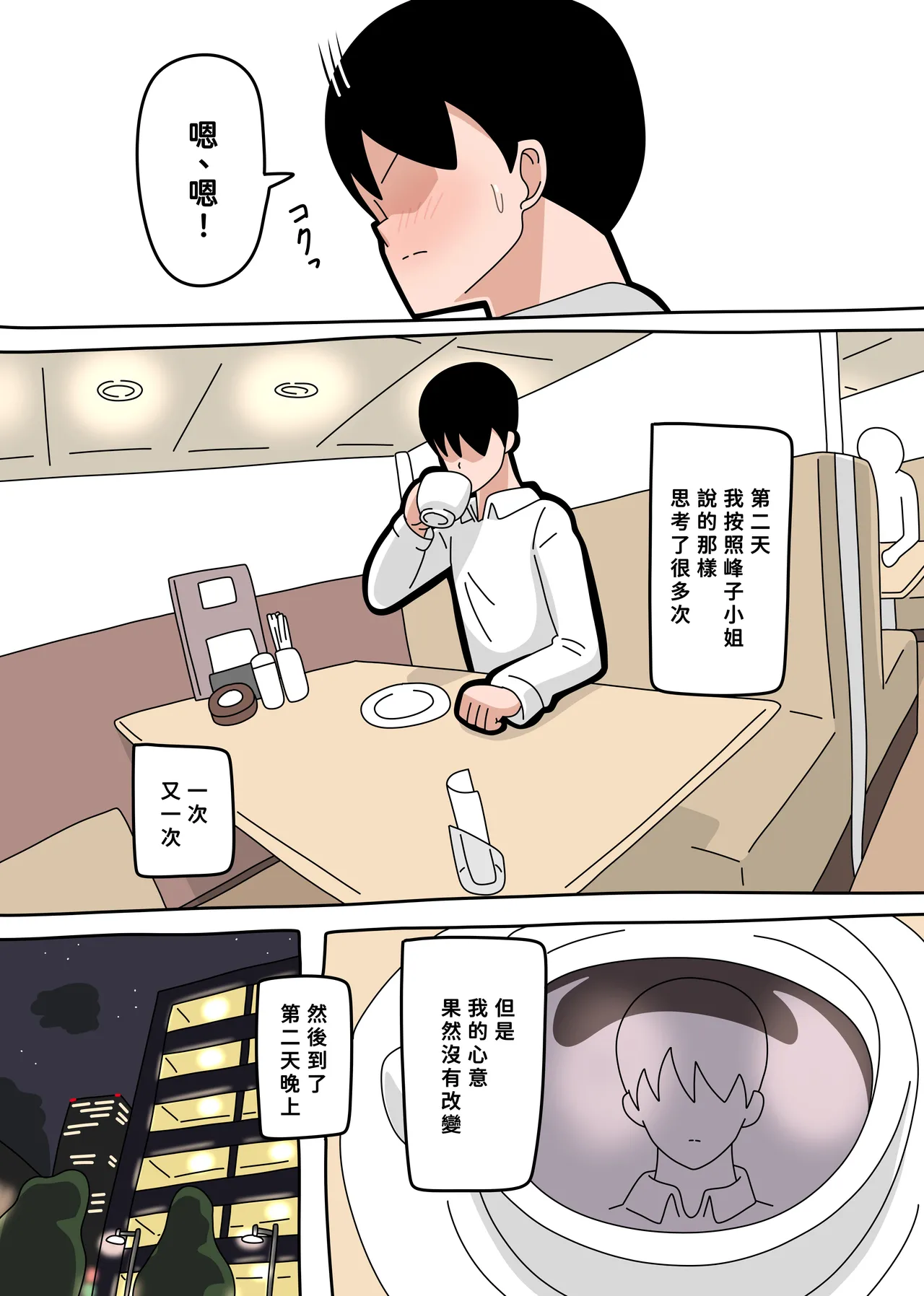 [18マスター] となりの峰子さん １[廉价汉化组] image number 20