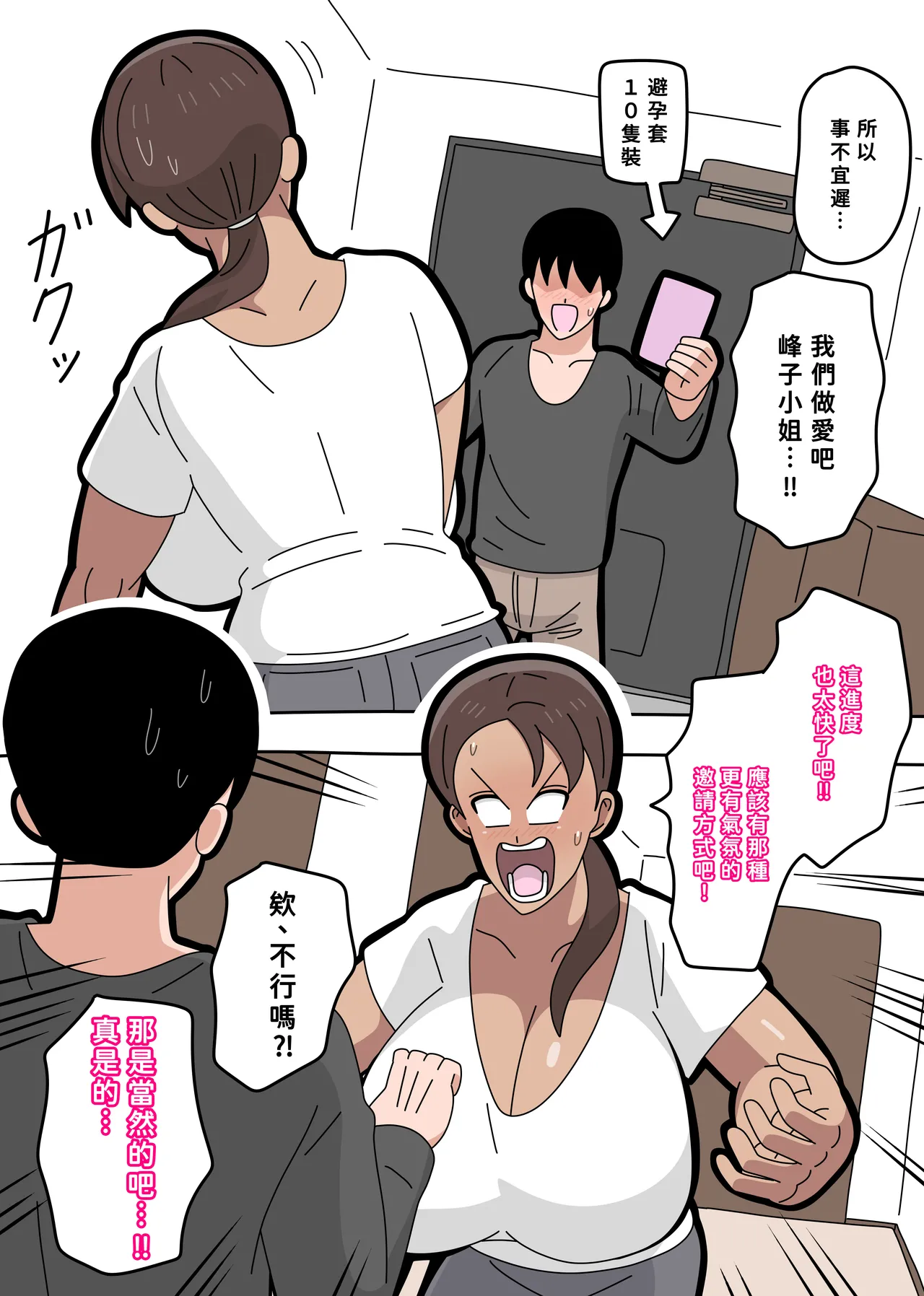 [18マスター] となりの峰子さん １[廉价汉化组] image number 22