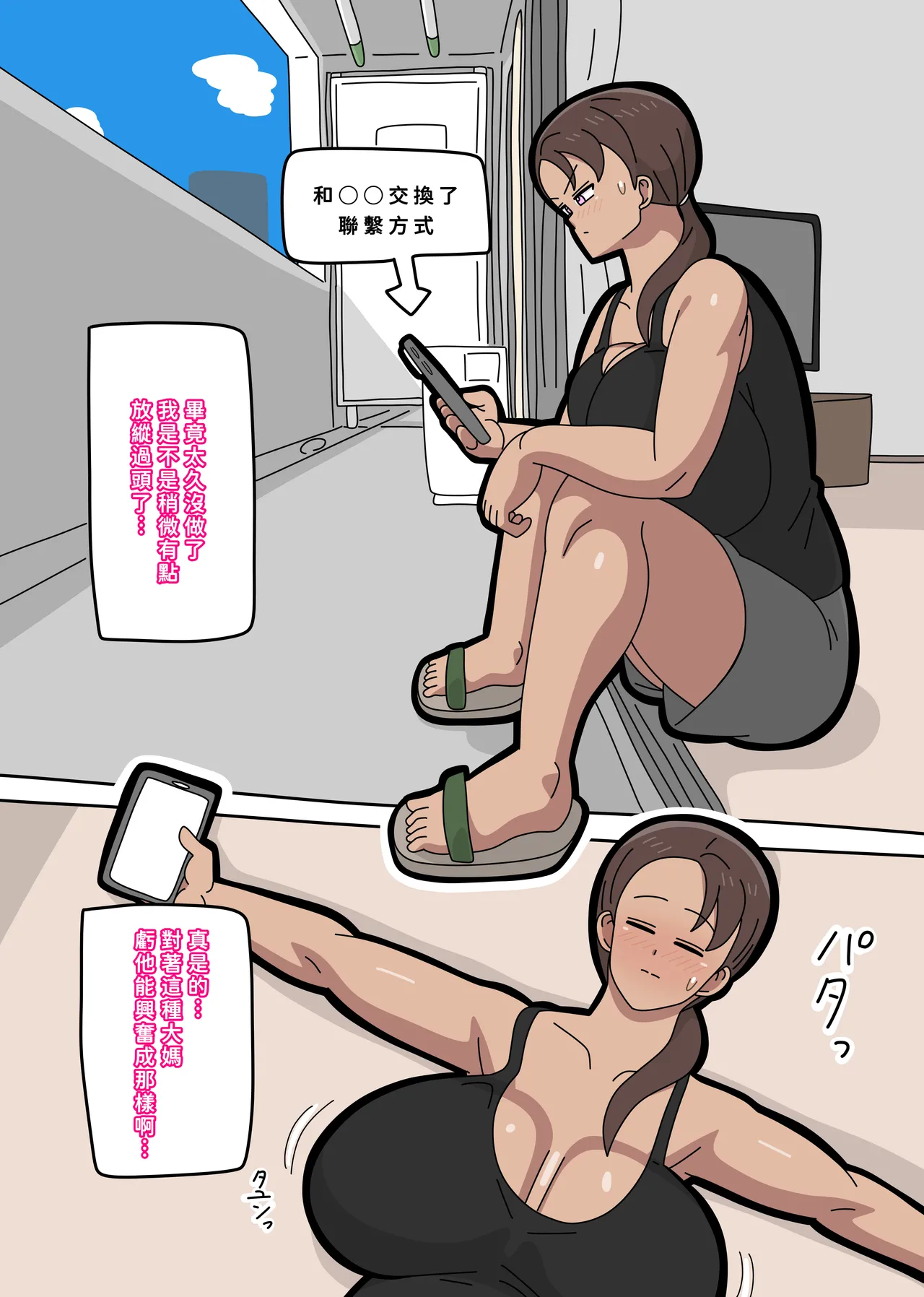 [18マスター] となりの峰子さん １[廉价汉化组] image number 39