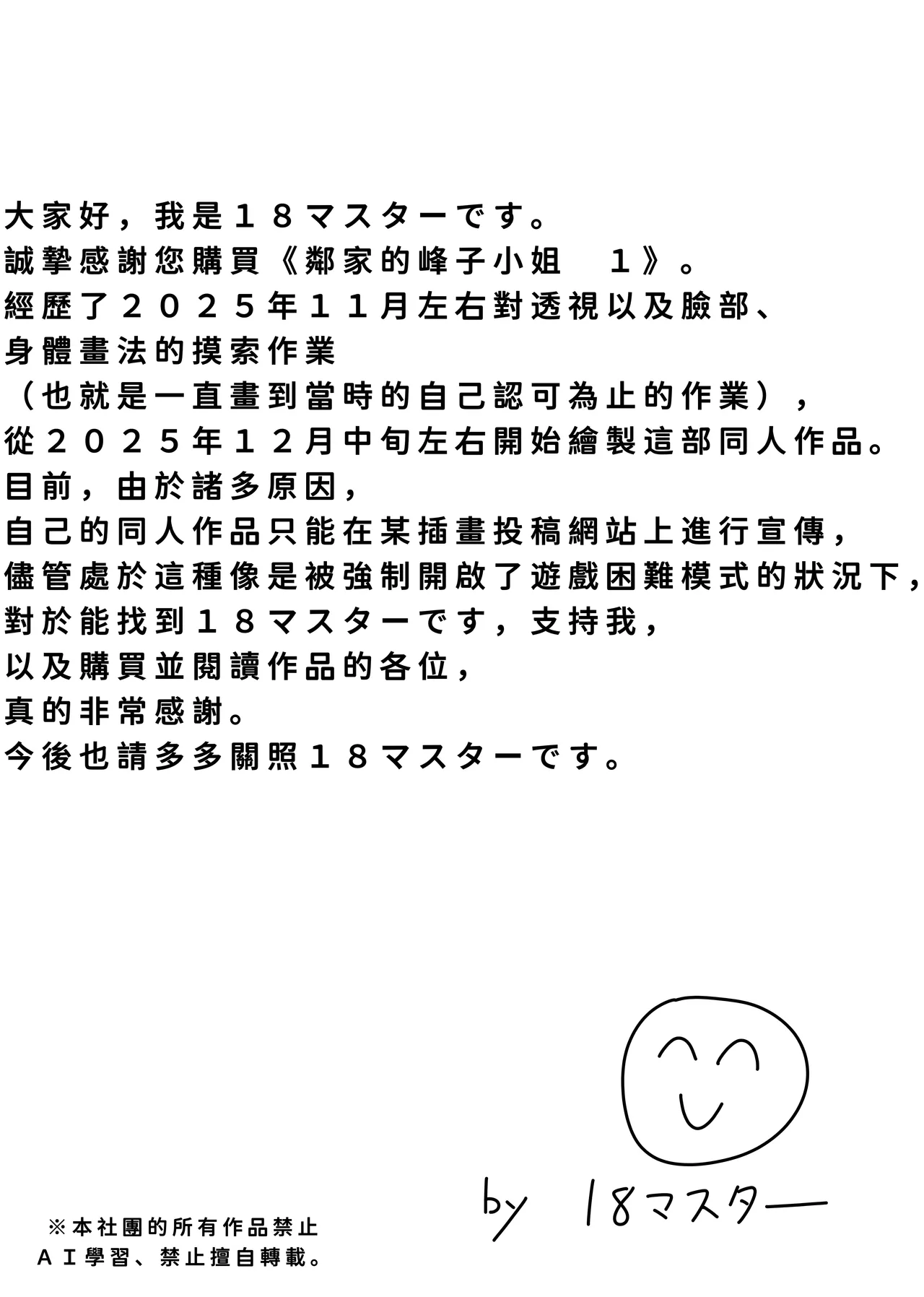 [18マスター] となりの峰子さん １[廉价汉化组] image number 43