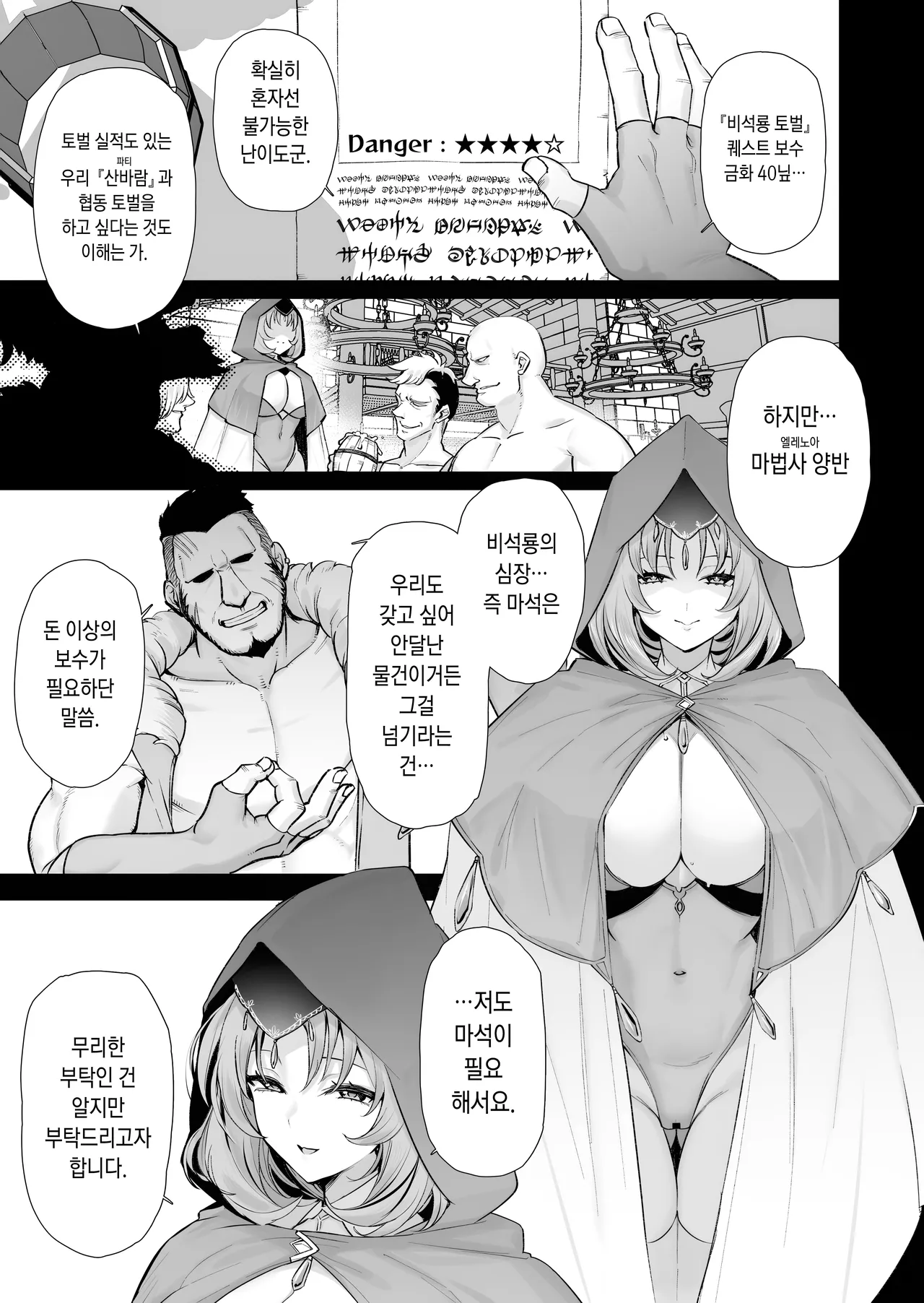 [Torinosu (Shingo.)] Dosukebe Bakunyuu Erufu Mahoutsukai 108-sai to Nama Hame Koubai o Suru Hanashi | 음란한 폭유 엘프 마법사 108세와 생교미 하는 이야기 [Korean] numero di immagine  3