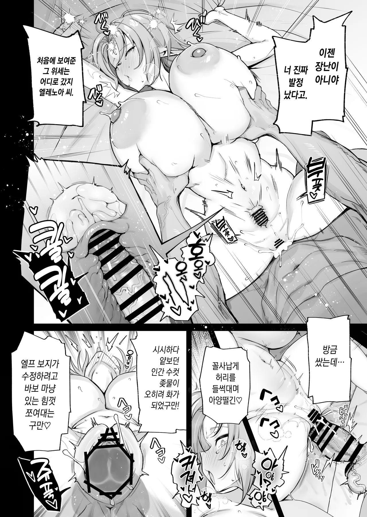 [Torinosu (Shingo.)] Dosukebe Bakunyuu Erufu Mahoutsukai 108-sai to Nama Hame Koubai o Suru Hanashi | 음란한 폭유 엘프 마법사 108세와 생교미 하는 이야기 [Korean] numero di immagine  42
