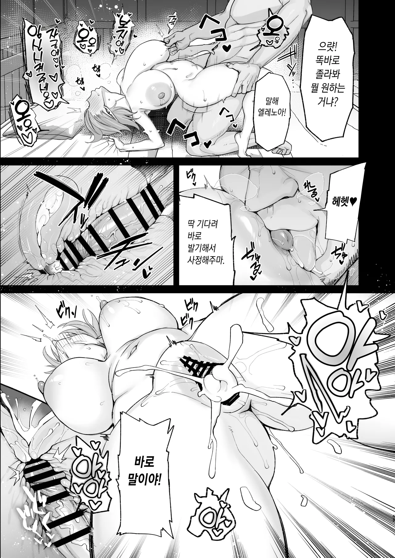 [Torinosu (Shingo.)] Dosukebe Bakunyuu Erufu Mahoutsukai 108-sai to Nama Hame Koubai o Suru Hanashi | 음란한 폭유 엘프 마법사 108세와 생교미 하는 이야기 [Korean] numero di immagine  43