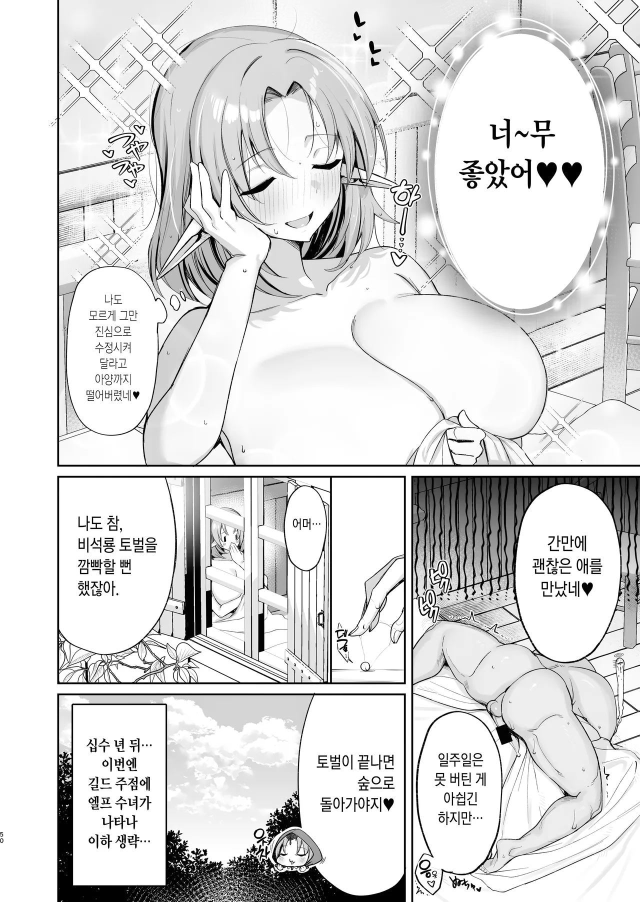 [Torinosu (Shingo.)] Dosukebe Bakunyuu Erufu Mahoutsukai 108-sai to Nama Hame Koubai o Suru Hanashi | 음란한 폭유 엘프 마법사 108세와 생교미 하는 이야기 [Korean] numero di immagine  50