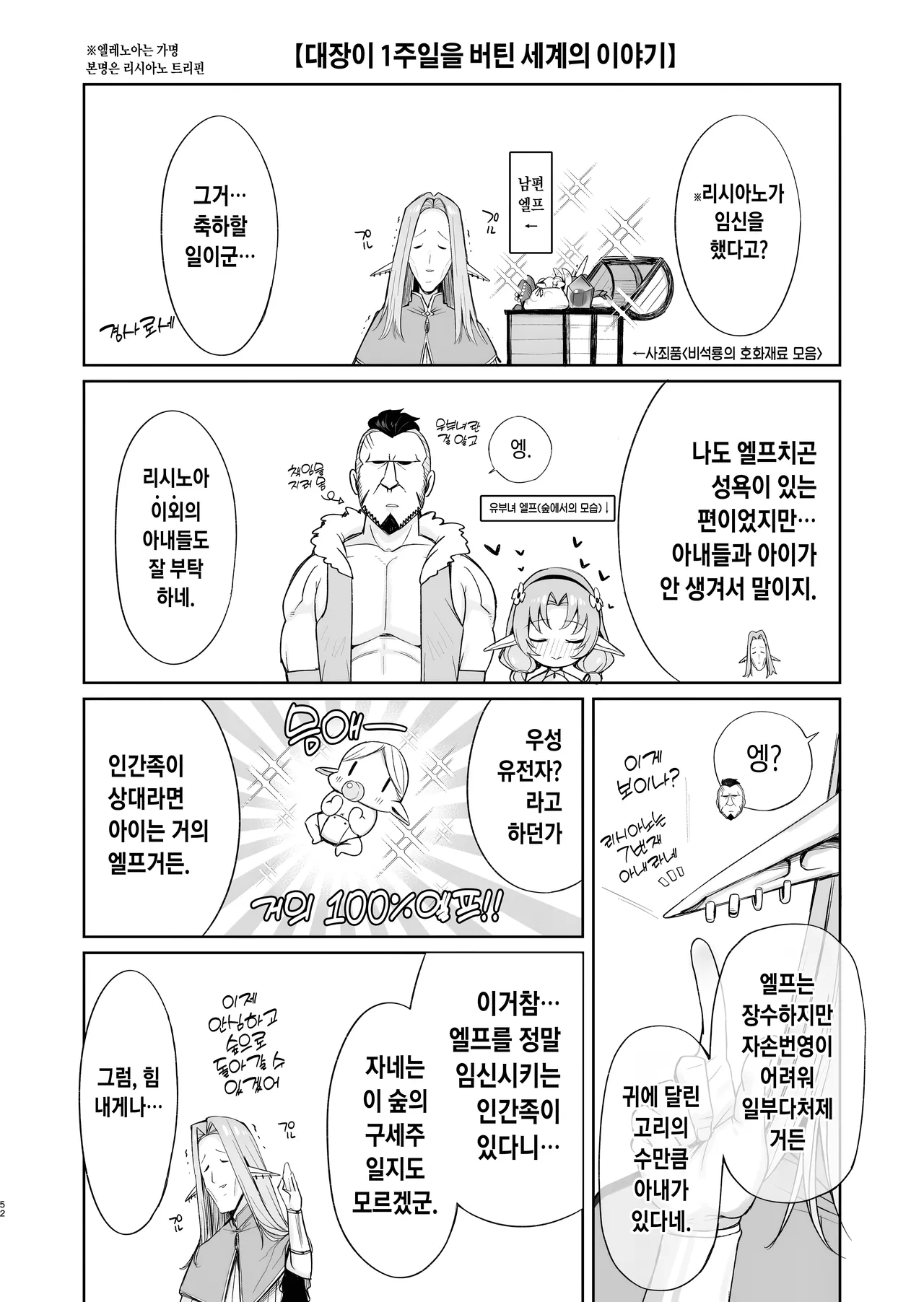 [Torinosu (Shingo.)] Dosukebe Bakunyuu Erufu Mahoutsukai 108-sai to Nama Hame Koubai o Suru Hanashi | 음란한 폭유 엘프 마법사 108세와 생교미 하는 이야기 [Korean] numero di immagine  52