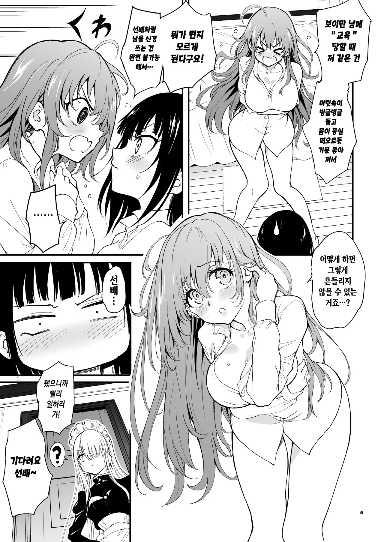 [Kyockchokyock (Kyockcho)] Maid Kyouiku. 9 -Botsuraku Kizoku Rurikawa Tsubaki- | 메이드 교육。 9 -몰락귀족 루리카와 츠바키- [Korean] [Digital] 图片编号 6