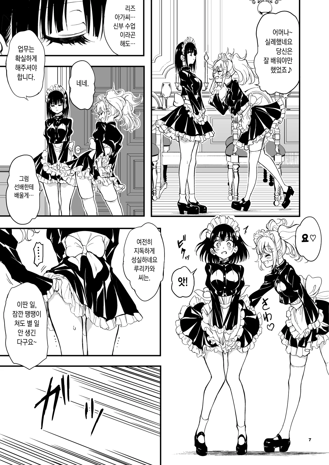 [Kyockchokyock (Kyockcho)] Maid Kyouiku. 9 -Botsuraku Kizoku Rurikawa Tsubaki- | 메이드 교육。 9 -몰락귀족 루리카와 츠바키- [Korean] [Digital] 图片编号 8