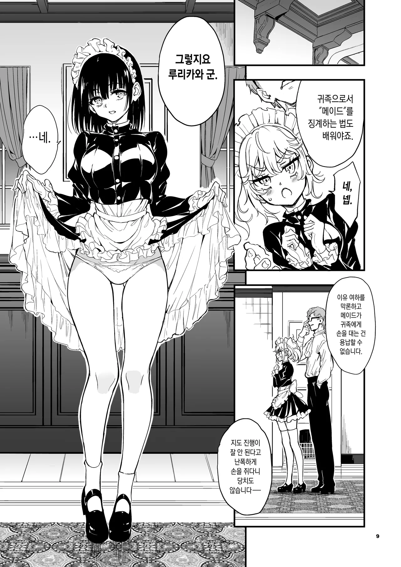 [Kyockchokyock (Kyockcho)] Maid Kyouiku. 9 -Botsuraku Kizoku Rurikawa Tsubaki- | 메이드 교육。 9 -몰락귀족 루리카와 츠바키- [Korean] [Digital] 图片编号 10