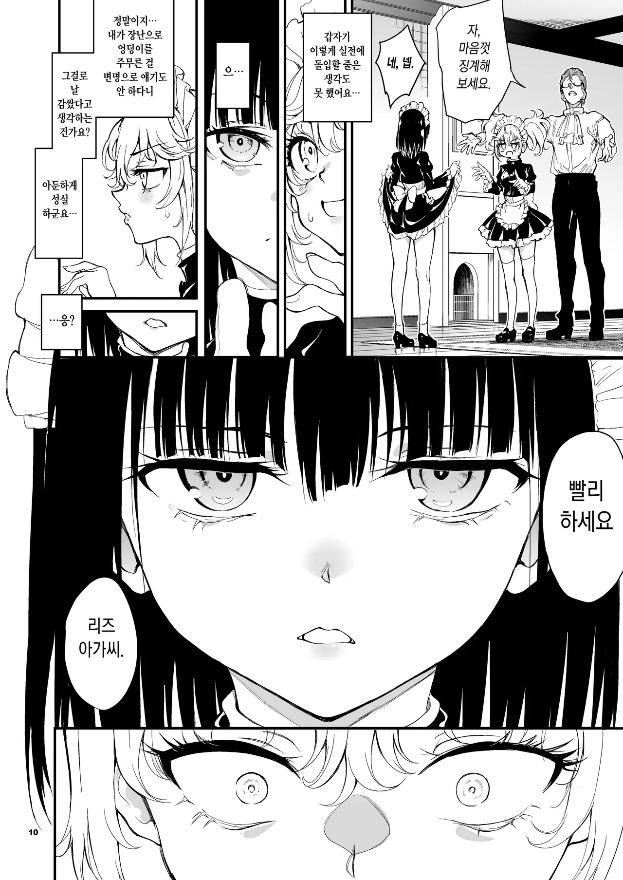 [Kyockchokyock (Kyockcho)] Maid Kyouiku. 9 -Botsuraku Kizoku Rurikawa Tsubaki- | 메이드 교육。 9 -몰락귀족 루리카와 츠바키- [Korean] [Digital] 图片编号 11