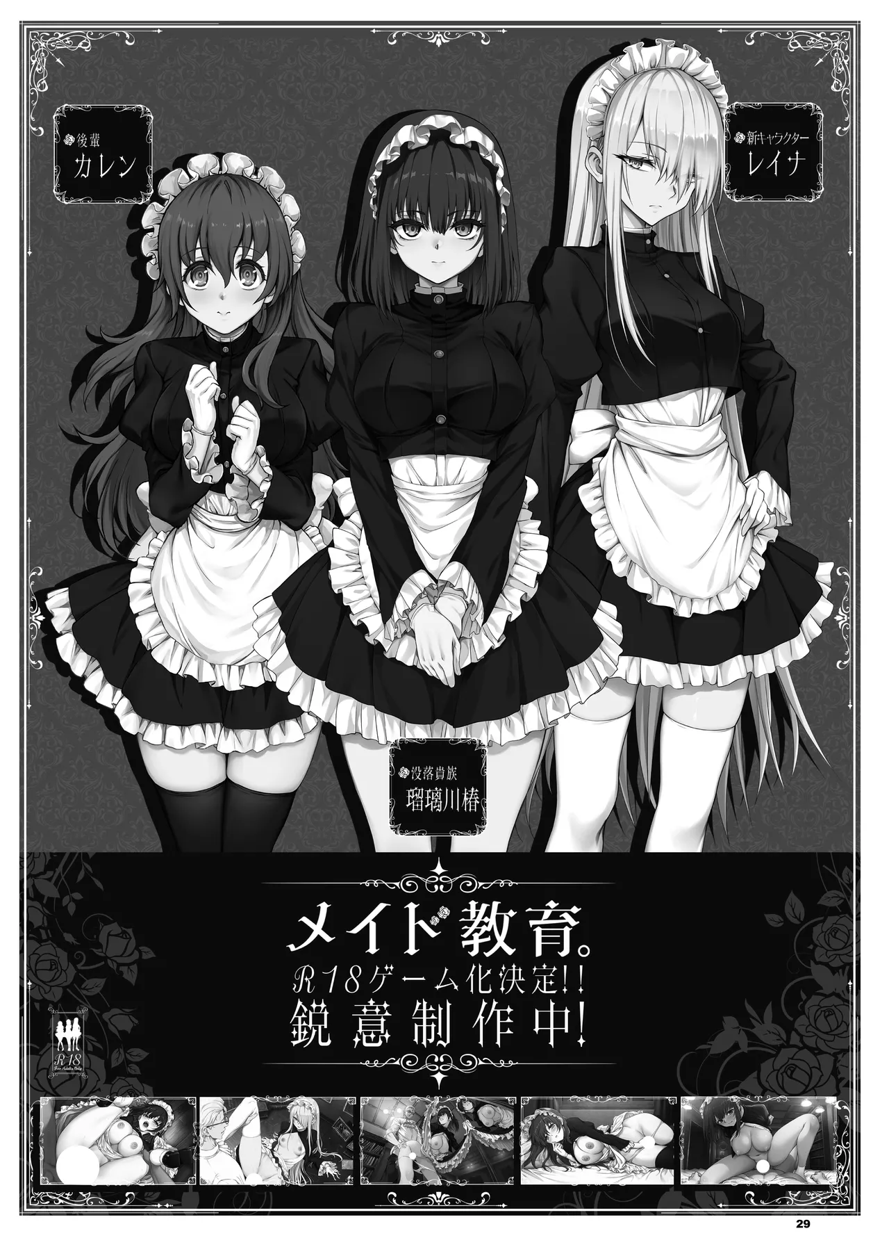 [Kyockchokyock (Kyockcho)] Maid Kyouiku. 9 -Botsuraku Kizoku Rurikawa Tsubaki- | 메이드 교육。 9 -몰락귀족 루리카와 츠바키- [Korean] [Digital] 图片编号 30