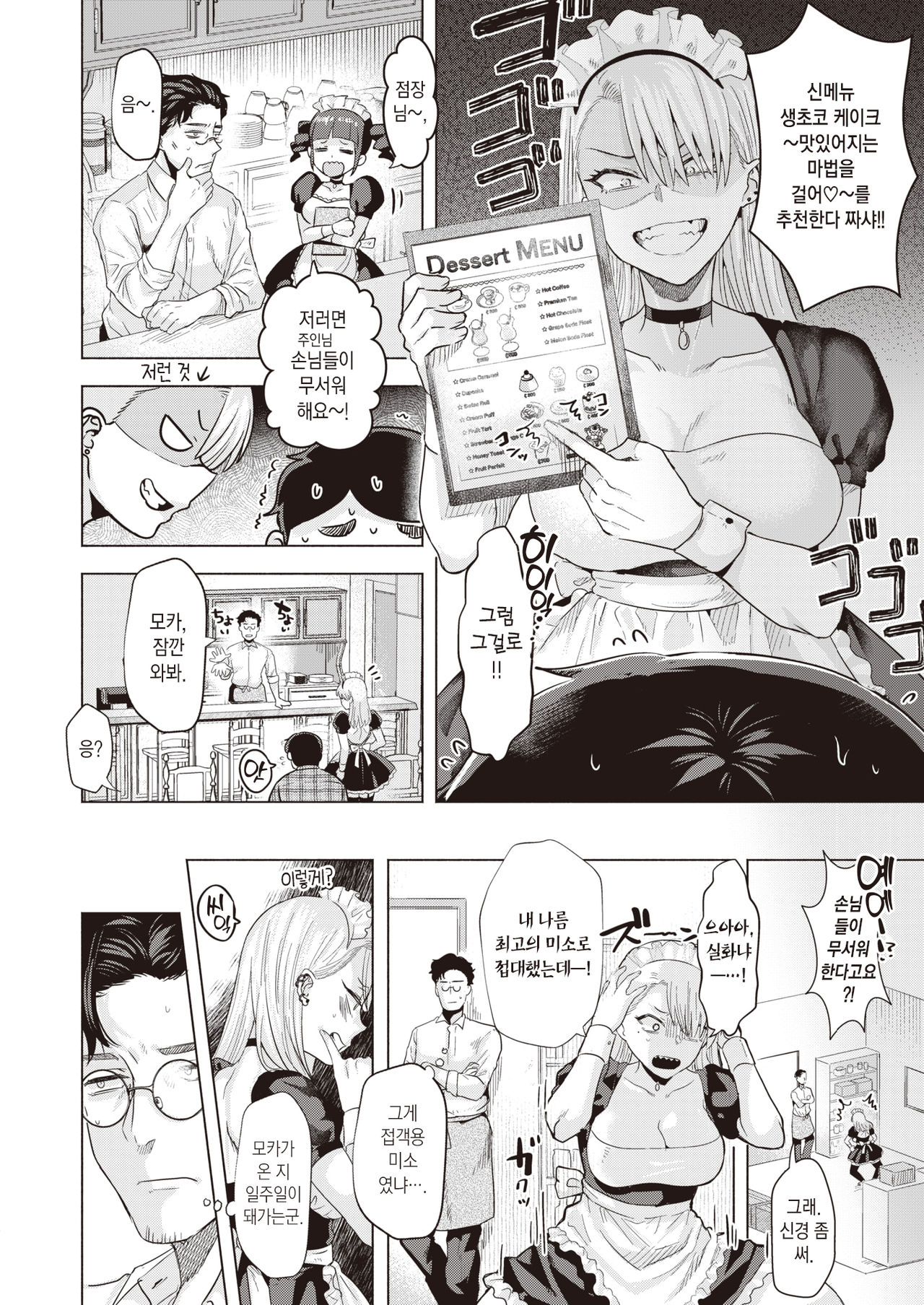 [Gar] BAD MAID | 배드 메이드 (COMIC Kairakuten BEAST 2021-05) [Korean] [팀 마에스트로] [Digital] 3eme image