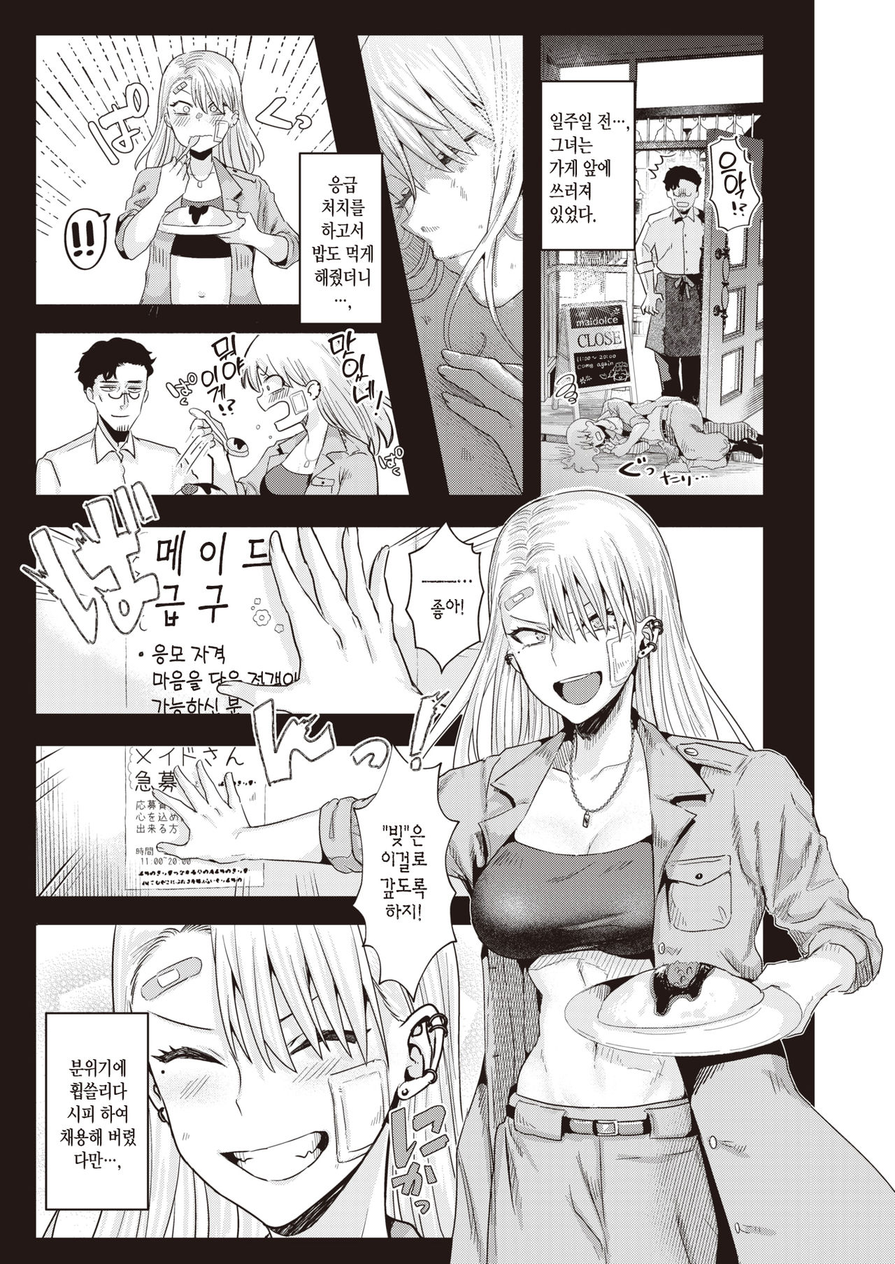 [Gar] BAD MAID | 배드 메이드 (COMIC Kairakuten BEAST 2021-05) [Korean] [팀 마에스트로] [Digital] 4eme image