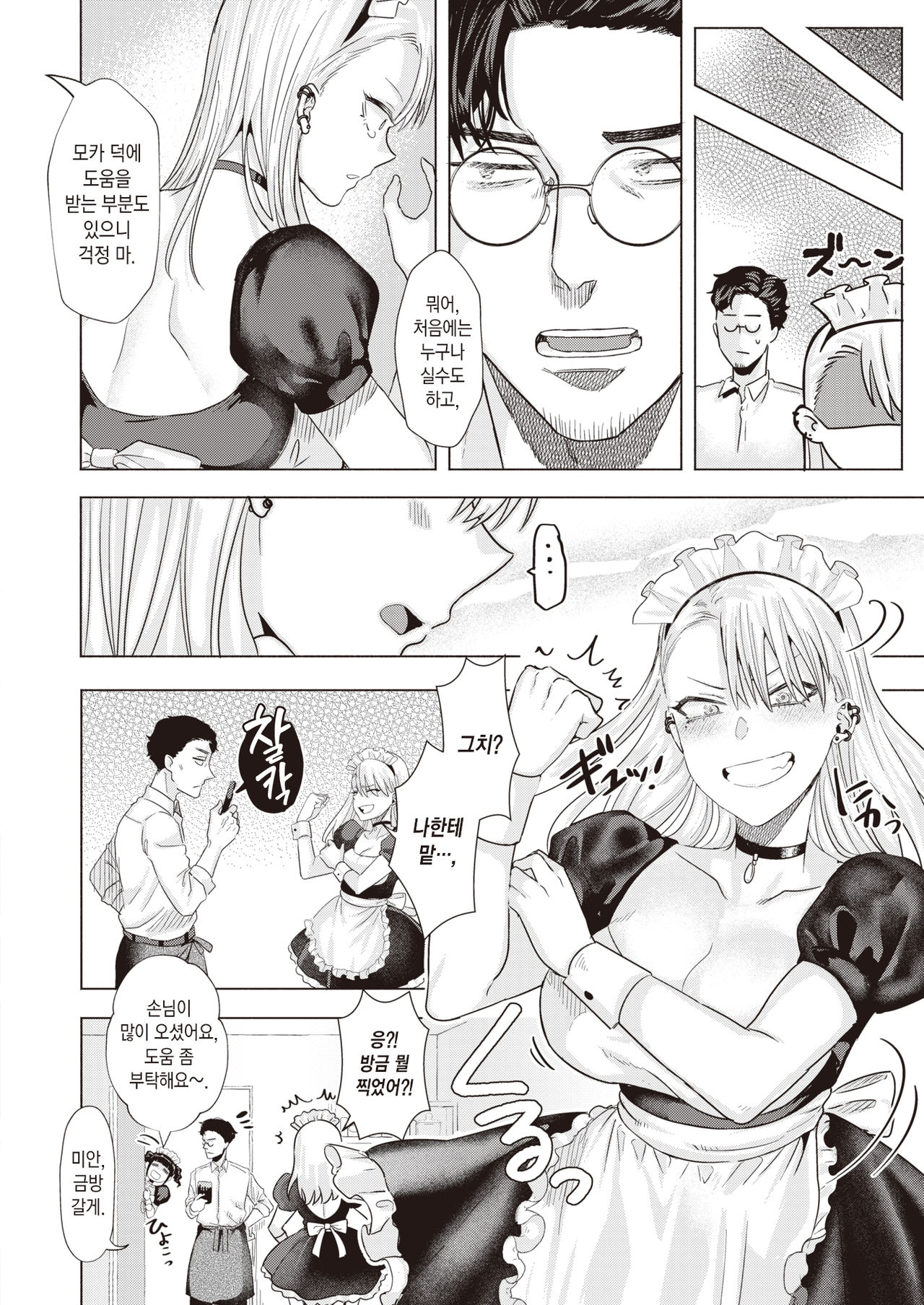 [Gar] BAD MAID | 배드 메이드 (COMIC Kairakuten BEAST 2021-05) [Korean] [팀 마에스트로] [Digital] 5eme image