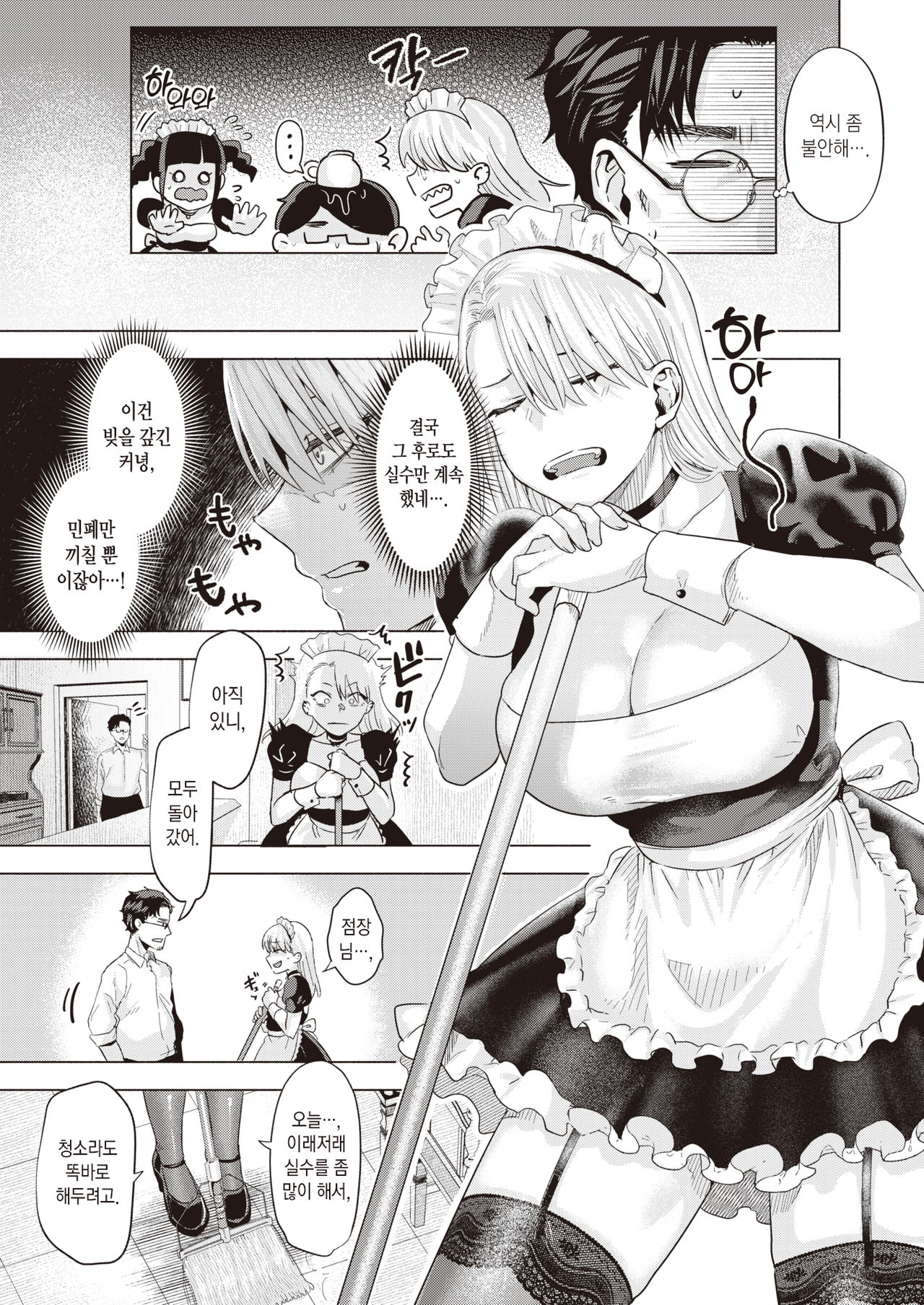 [Gar] BAD MAID | 배드 메이드 (COMIC Kairakuten BEAST 2021-05) [Korean] [팀 마에스트로] [Digital] 6eme image