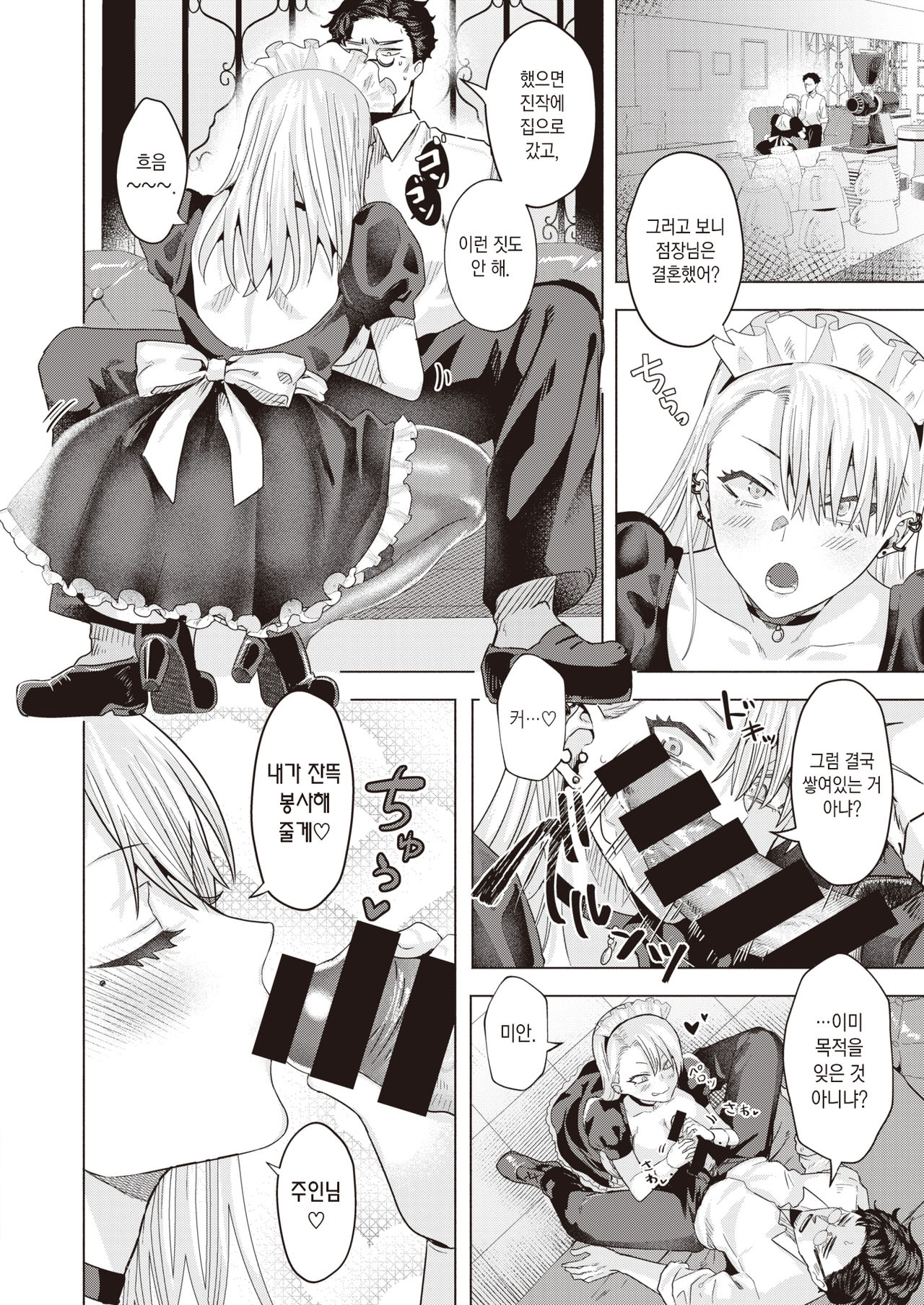 [Gar] BAD MAID | 배드 메이드 (COMIC Kairakuten BEAST 2021-05) [Korean] [팀 마에스트로] [Digital] 9eme image