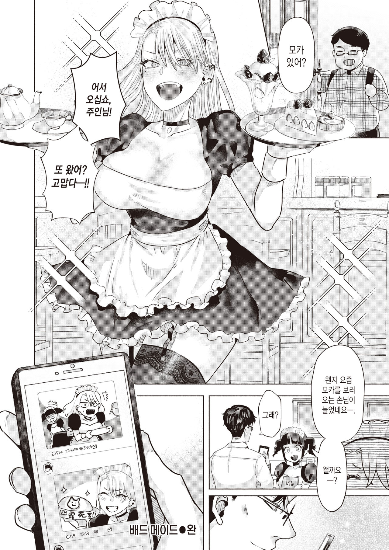 [Gar] BAD MAID | 배드 메이드 (COMIC Kairakuten BEAST 2021-05) [Korean] [팀 마에스트로] [Digital] 21eme image