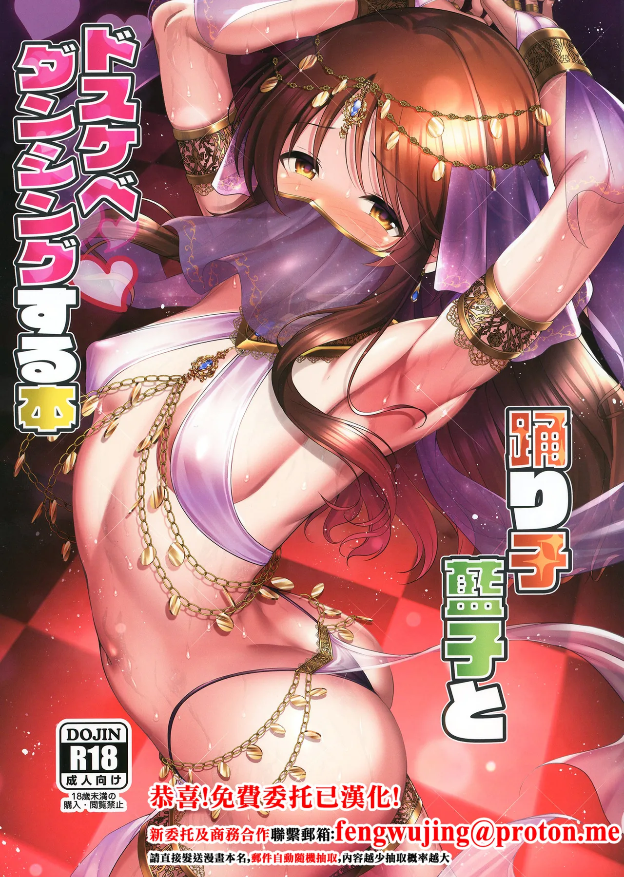 [listless time (ment)] Odoriko Aiko to Dosukebe Dancing Suru Hon (THE IDOLM@STER CINDERELLA GIRLS) [Chinese] [Digital] première image