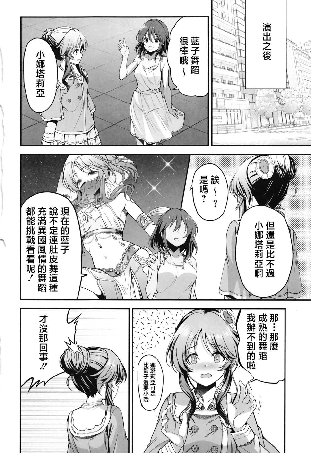 [listless time (ment)] Odoriko Aiko to Dosukebe Dancing Suru Hon (THE IDOLM@STER CINDERELLA GIRLS) [Chinese] [Digital] 3eme image