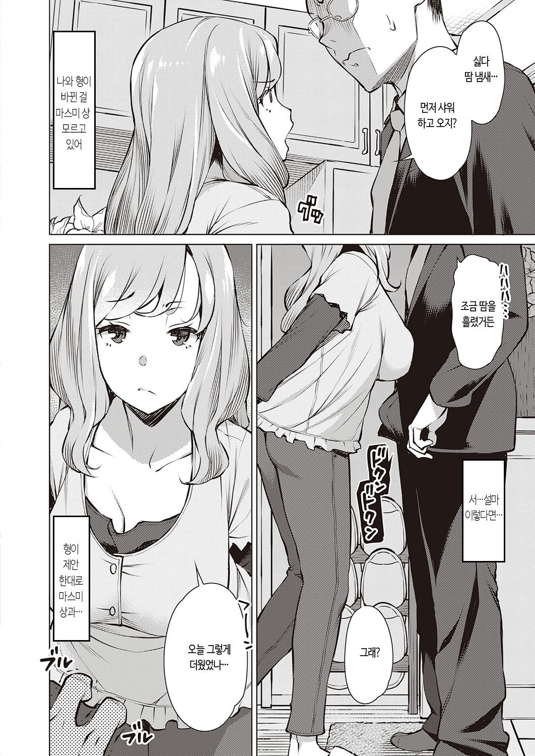 [Ryuuta] Sinshoku - erosione | 침색 (COMIC ExE 23) [Korean] [Digital] Bildnummer 2