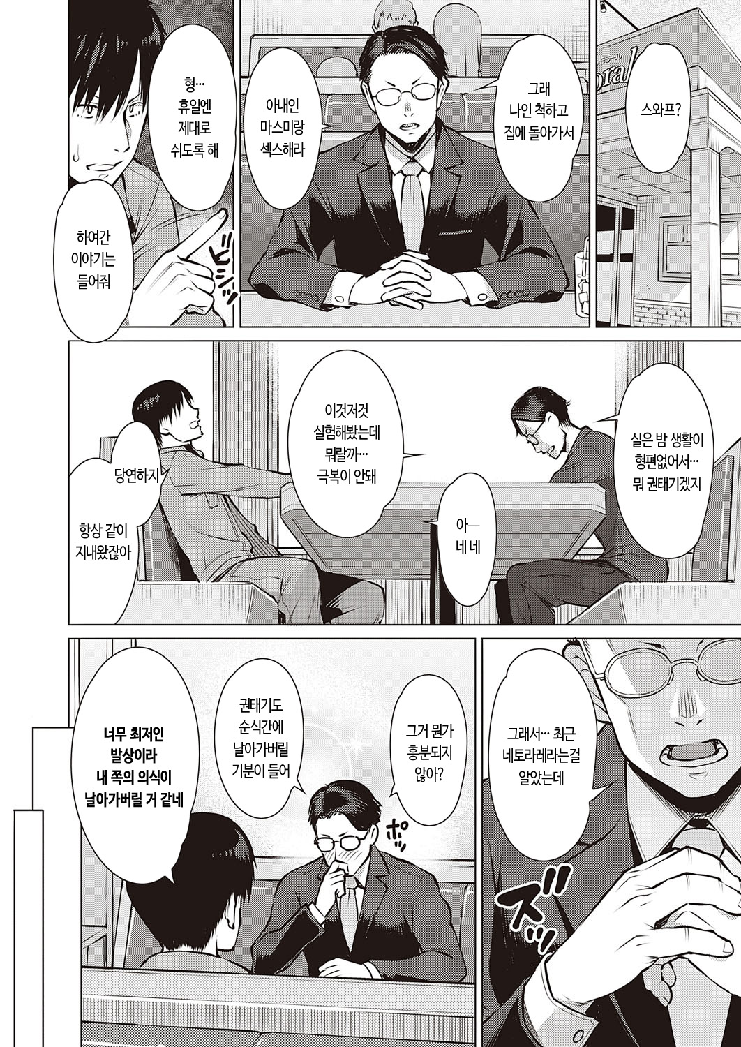 [Ryuuta] Sinshoku - erosione | 침색 (COMIC ExE 23) [Korean] [Digital] Bildnummer 4