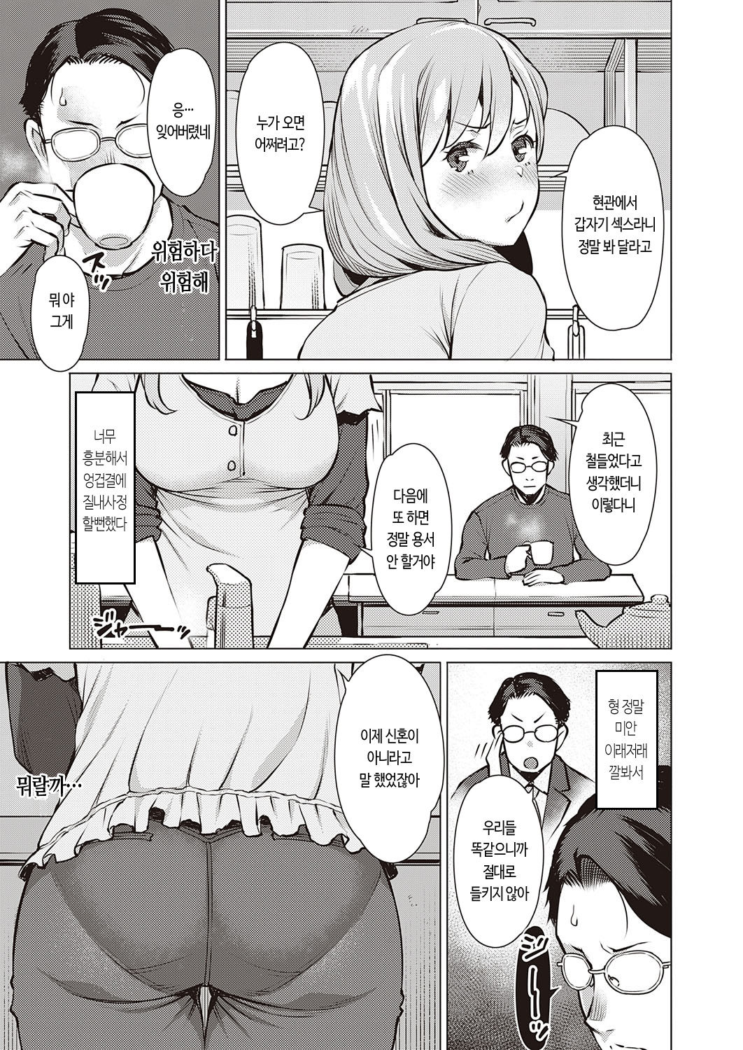 [Ryuuta] Sinshoku - erosione | 침색 (COMIC ExE 23) [Korean] [Digital] Bildnummer 5