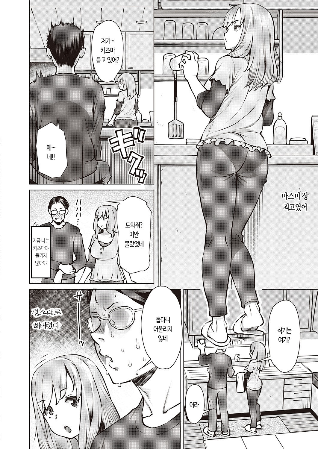 [Ryuuta] Sinshoku - erosione | 침색 (COMIC ExE 23) [Korean] [Digital] Bildnummer 6