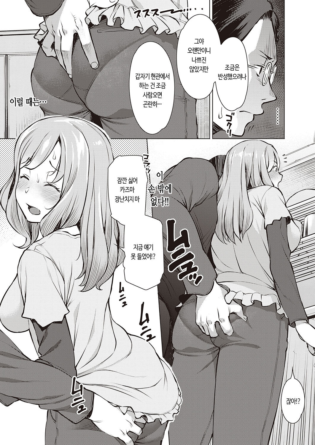 [Ryuuta] Sinshoku - erosione | 침색 (COMIC ExE 23) [Korean] [Digital] Bildnummer 7