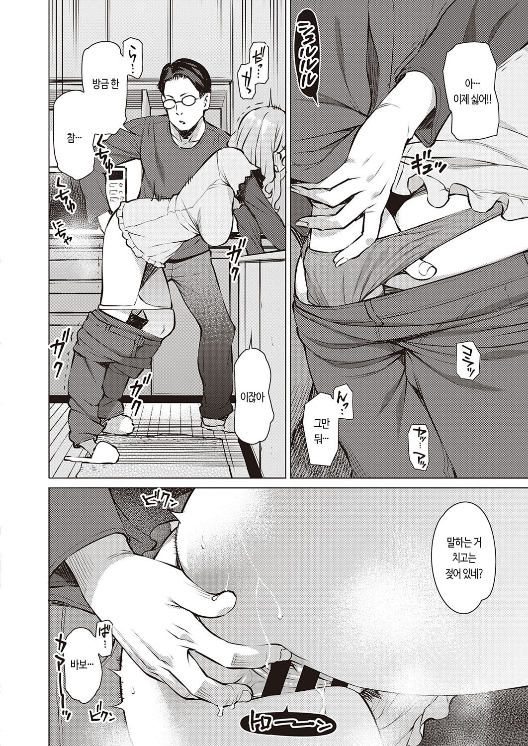 [Ryuuta] Sinshoku - erosione | 침색 (COMIC ExE 23) [Korean] [Digital] Bildnummer 8