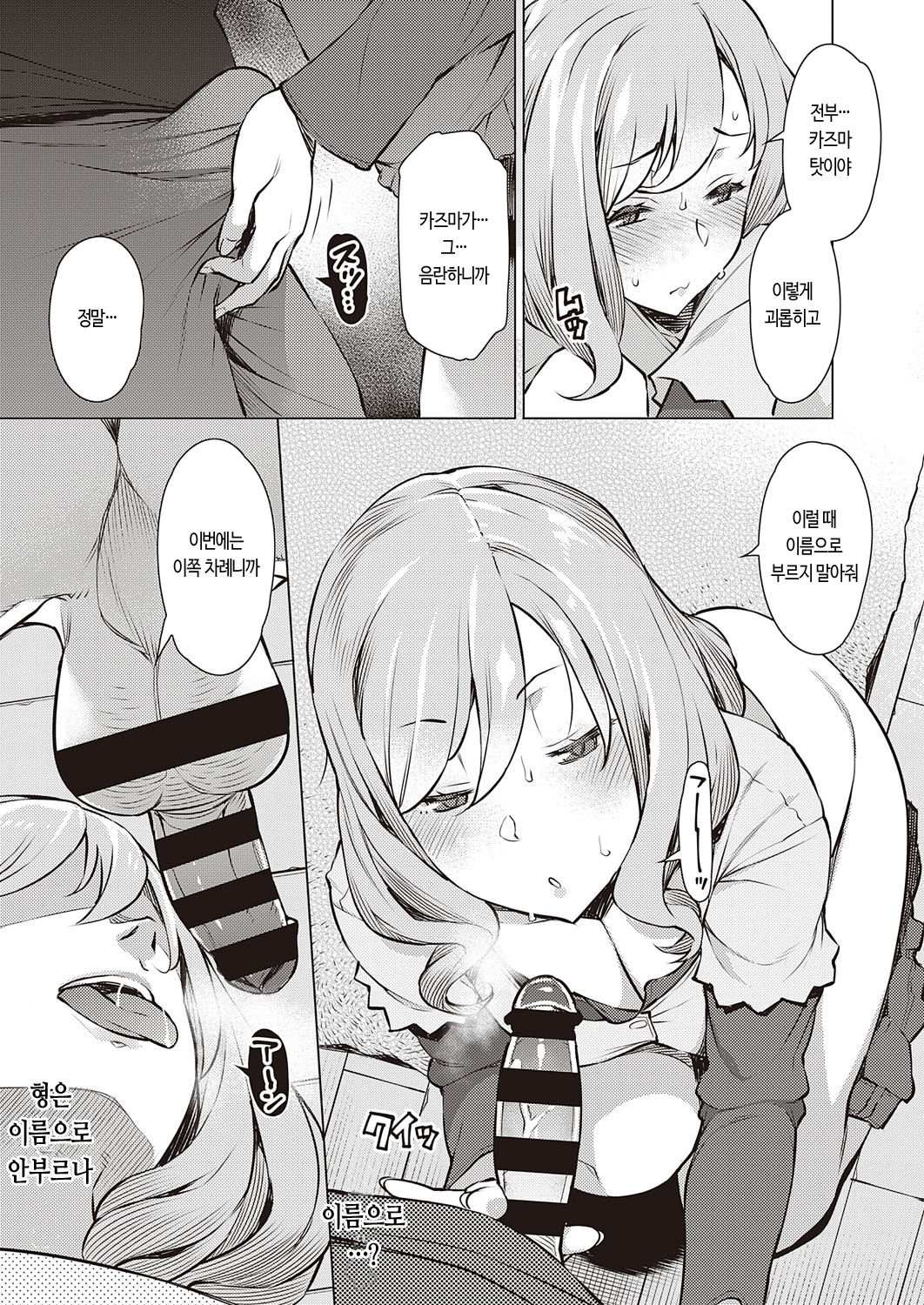 [Ryuuta] Sinshoku - erosione | 침색 (COMIC ExE 23) [Korean] [Digital] Bildnummer 9