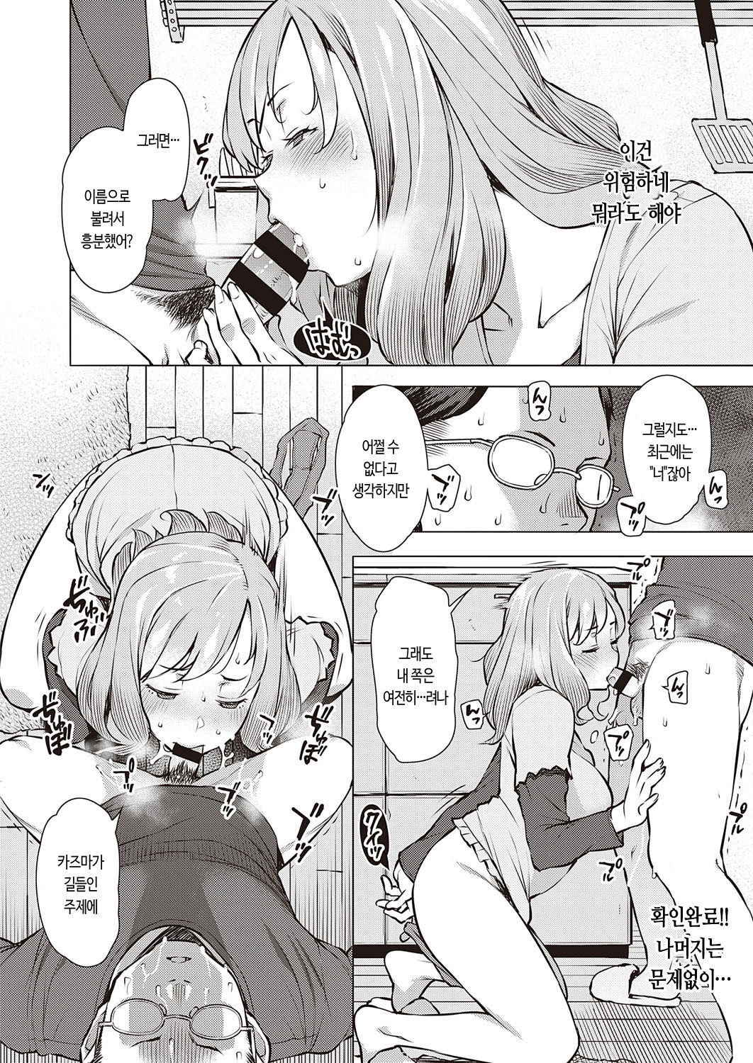 [Ryuuta] Sinshoku - erosione | 침색 (COMIC ExE 23) [Korean] [Digital] Bildnummer 10