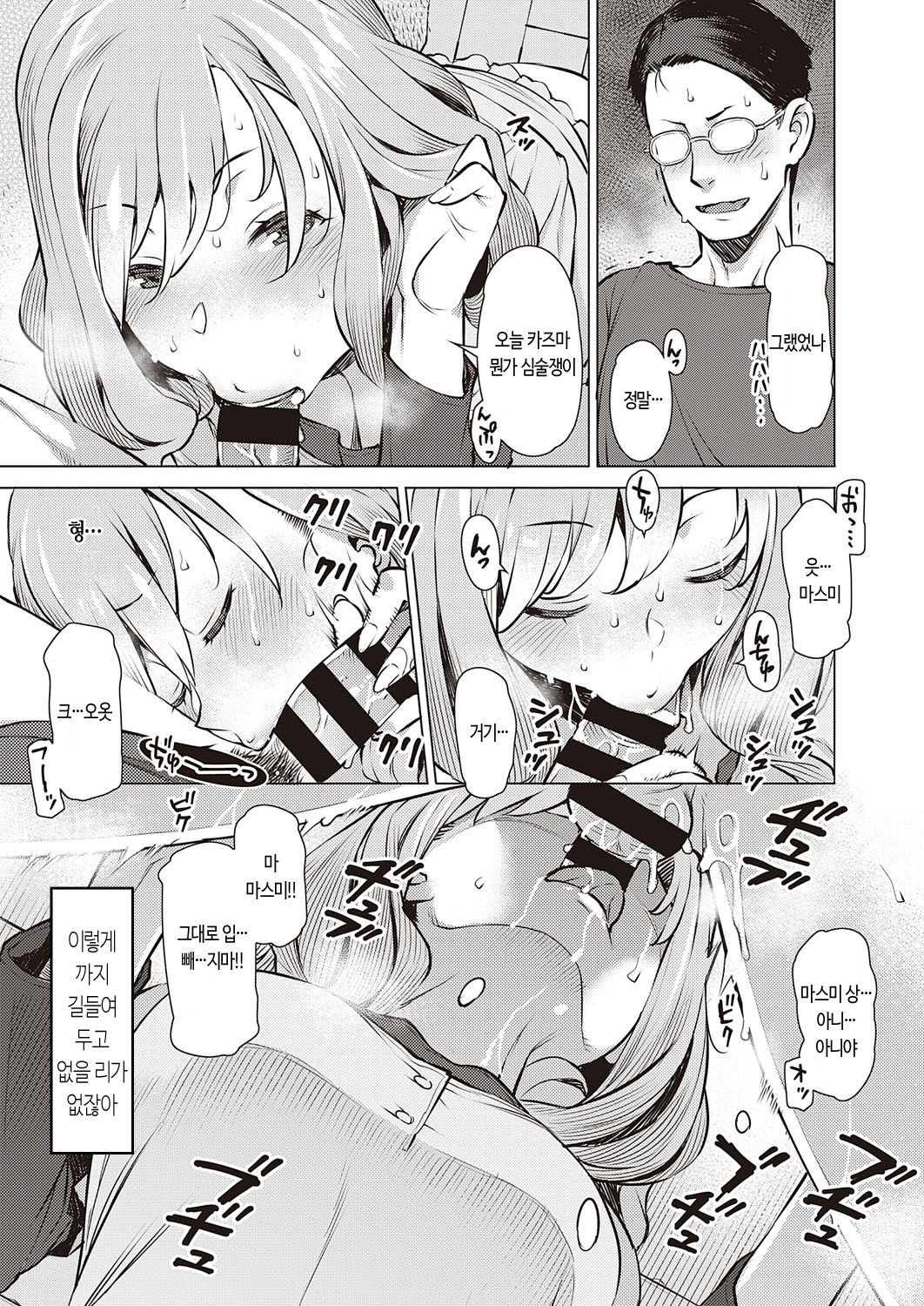 [Ryuuta] Sinshoku - erosione | 침색 (COMIC ExE 23) [Korean] [Digital] Bildnummer 11