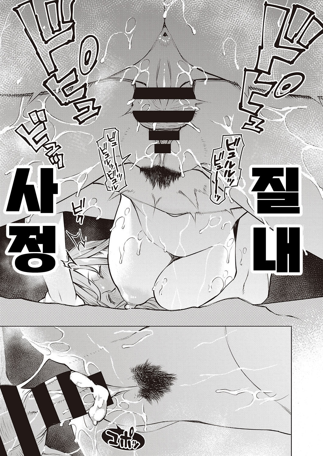 [Ryuuta] Sinshoku - erosione | 침색 (COMIC ExE 23) [Korean] [Digital] Bildnummer 17