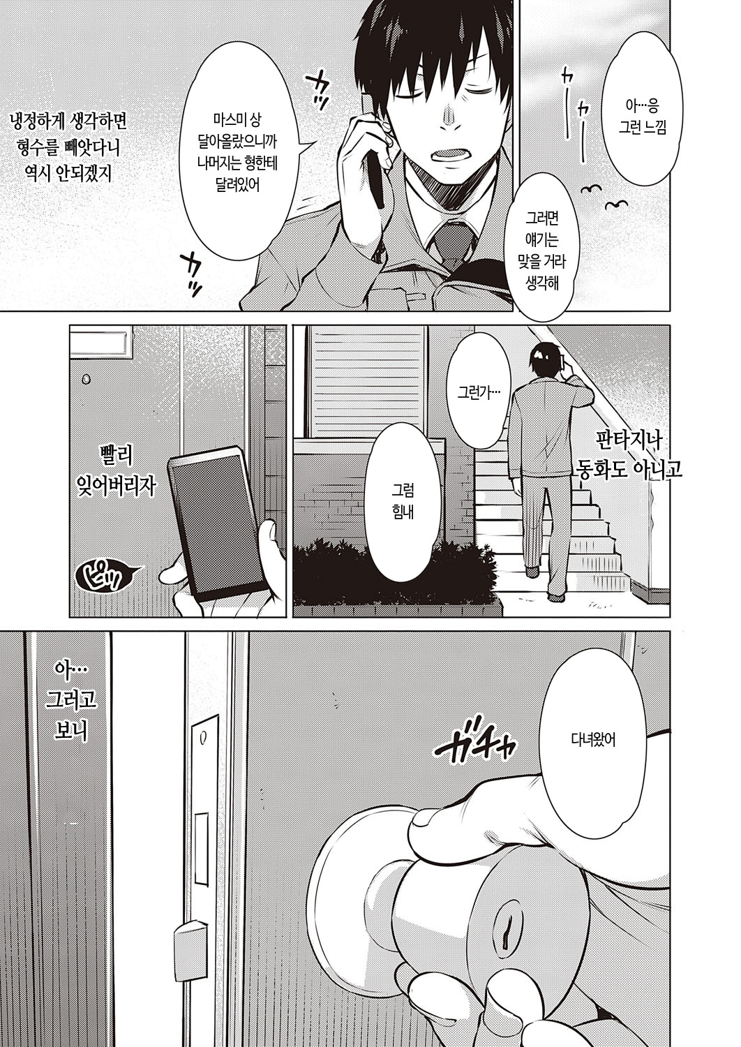 [Ryuuta] Sinshoku - erosione | 침색 (COMIC ExE 23) [Korean] [Digital] Bildnummer 25