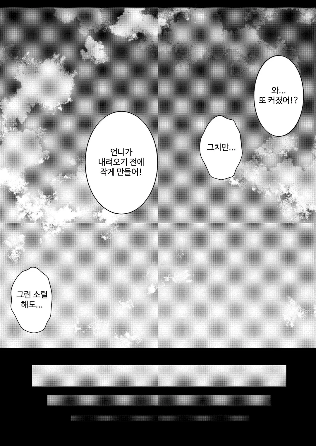 [Urahara Doll (Viali)] Kanojo no Imouto no Yuuwaku ni wa Katenai 2 [Korean] Bildnummer 20