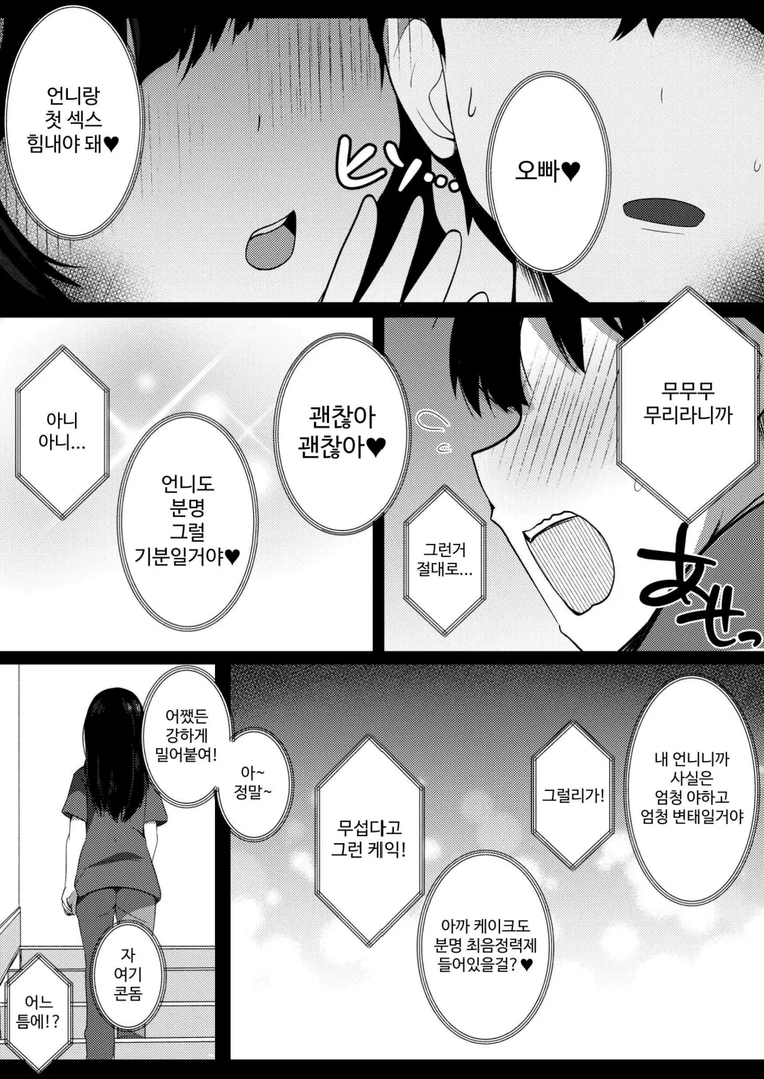 [Urahara Doll (Viali)] Kanojo no Imouto no Yuuwaku ni wa Katenai 2 [Korean] Bildnummer 22