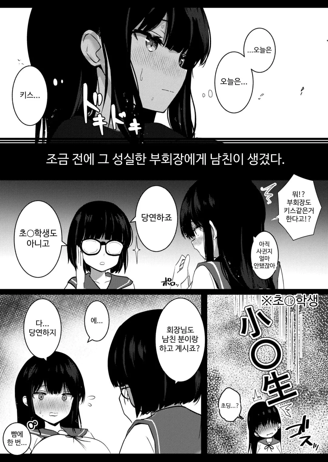 [Urahara Doll (Viali)] Kanojo no Imouto no Yuuwaku ni wa Katenai 2 [Korean] Bildnummer 23