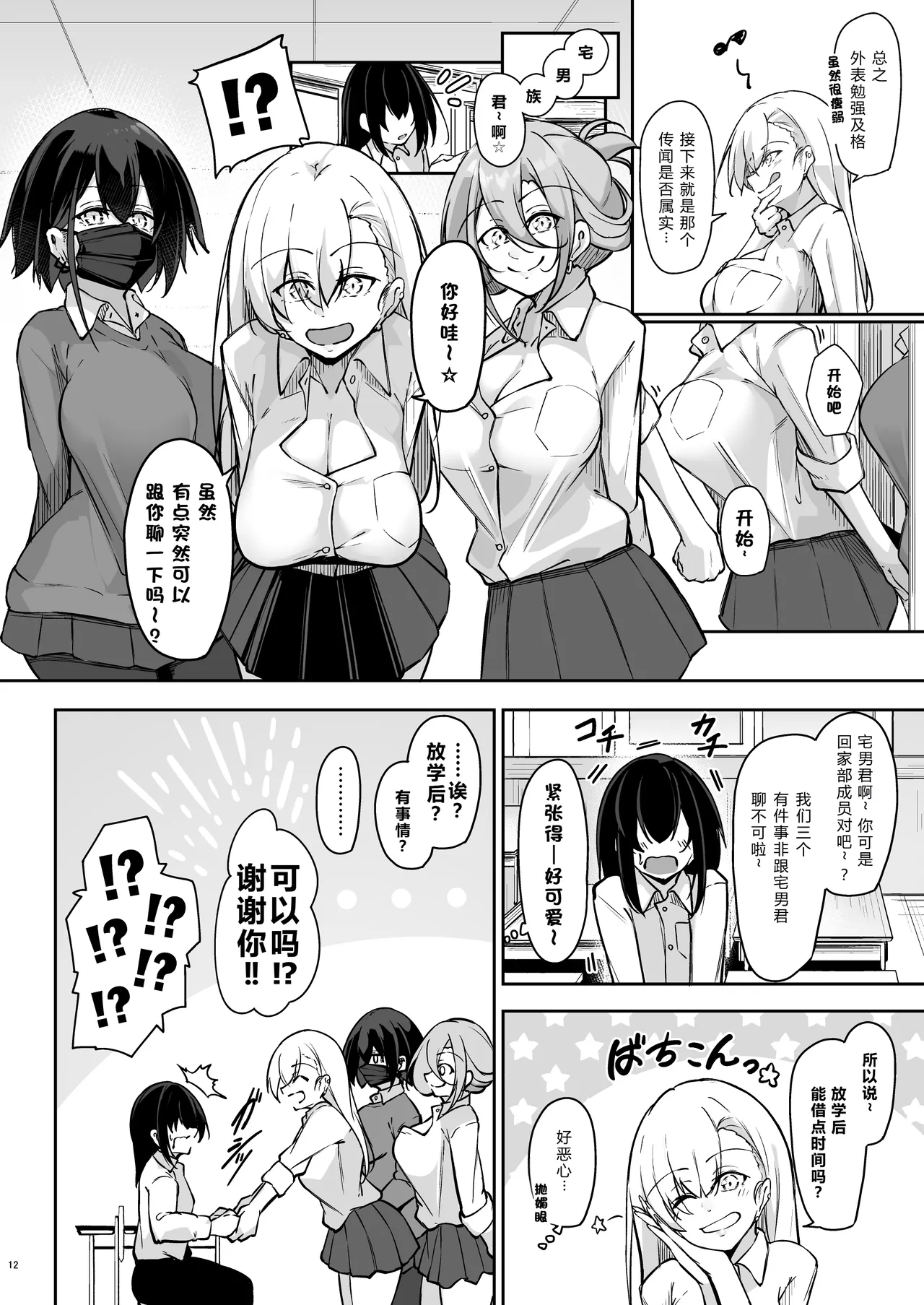 [Gakuen Ketsumeichou (Oriue Wato)] Doukyuusei Gal 3 Nin-gumi to… [Chinese] [XY个人翻译] [Digital] изображение № 11