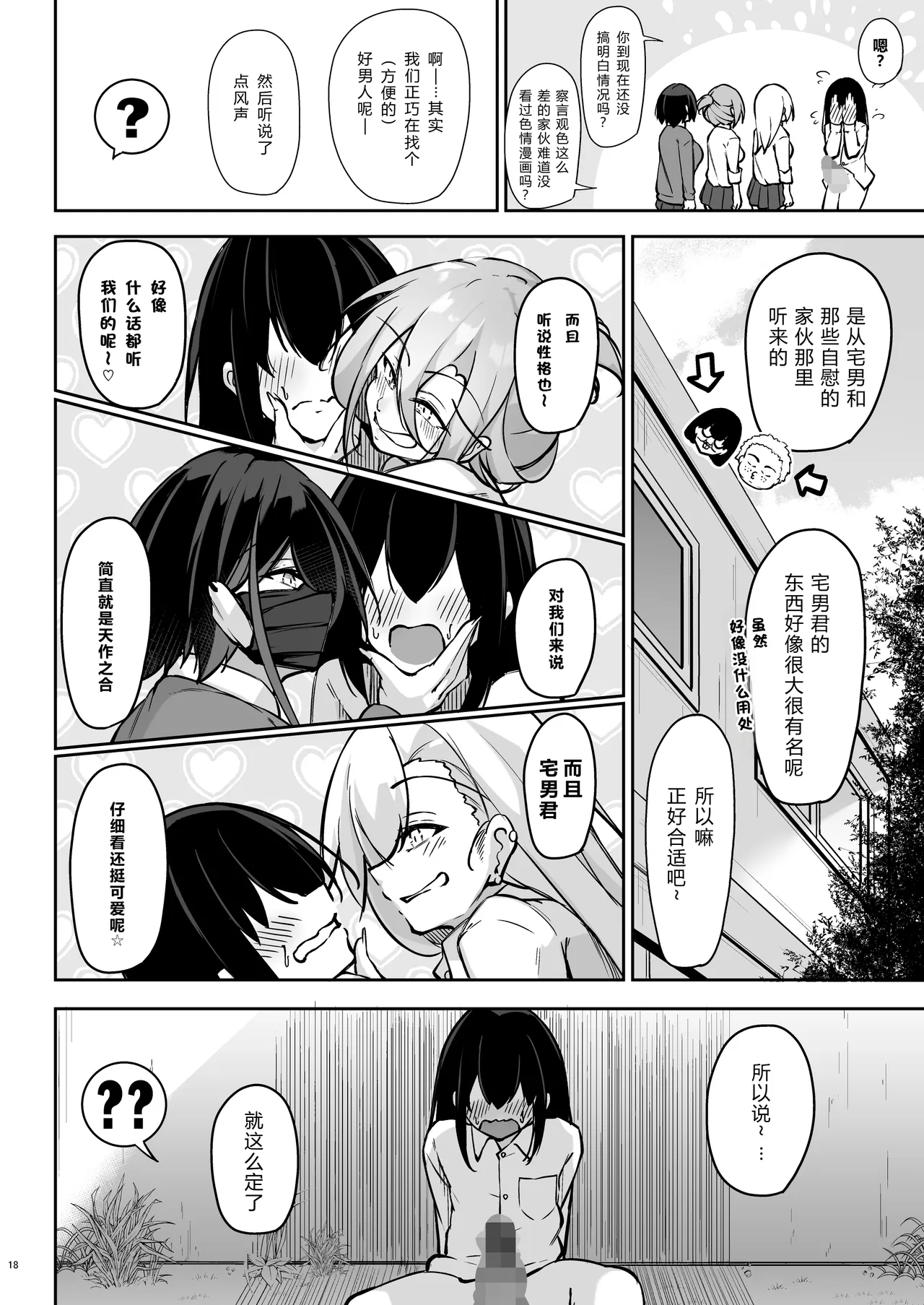 [Gakuen Ketsumeichou (Oriue Wato)] Doukyuusei Gal 3 Nin-gumi to… [Chinese] [XY个人翻译] [Digital] изображение № 17