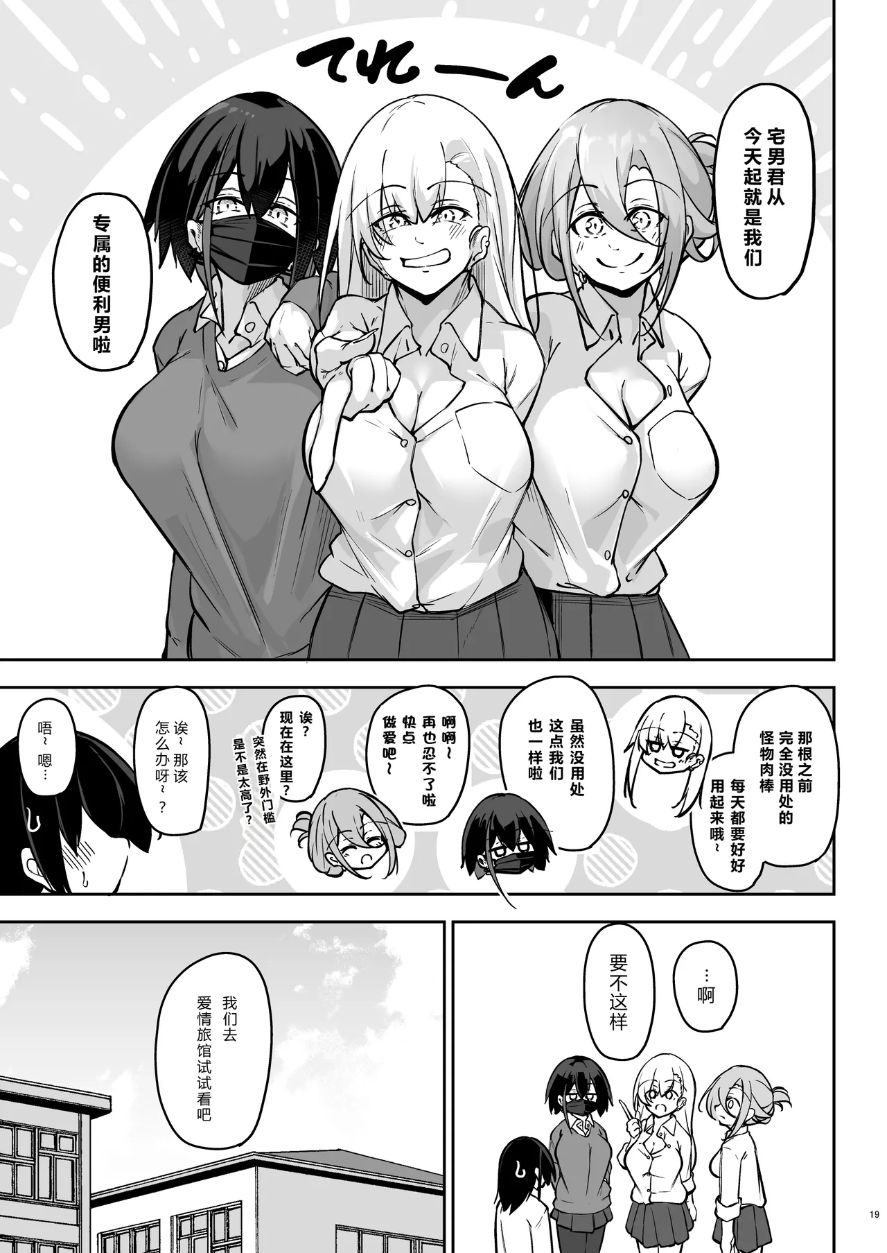 [Gakuen Ketsumeichou (Oriue Wato)] Doukyuusei Gal 3 Nin-gumi to… [Chinese] [XY个人翻译] [Digital] изображение № 18