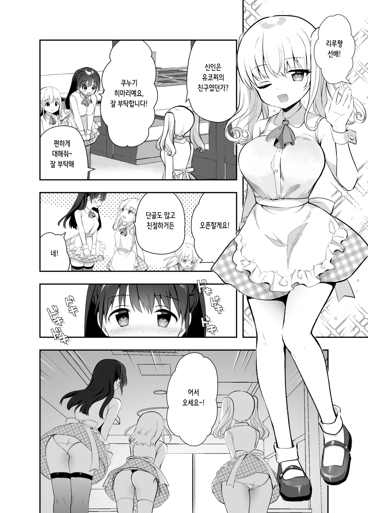 [INS-mode (Amanagi Seiji)] Chikan no Sonzai shinai Subarashii Sekai Cafe Hen | 치한이 존재하지 않는 멋진 세계 카페 편 [Digital] [Korean] image number 5