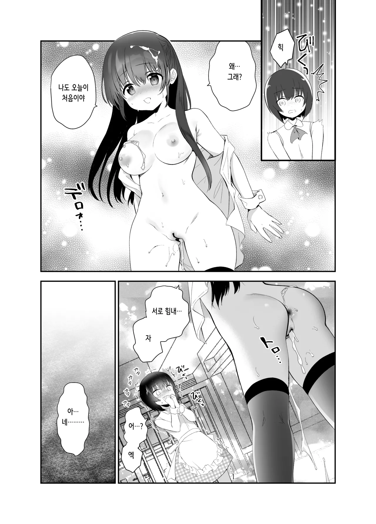 [INS-mode (Amanagi Seiji)] Chikan no Sonzai shinai Subarashii Sekai Cafe Hen | 치한이 존재하지 않는 멋진 세계 카페 편 [Digital] [Korean] image number 30