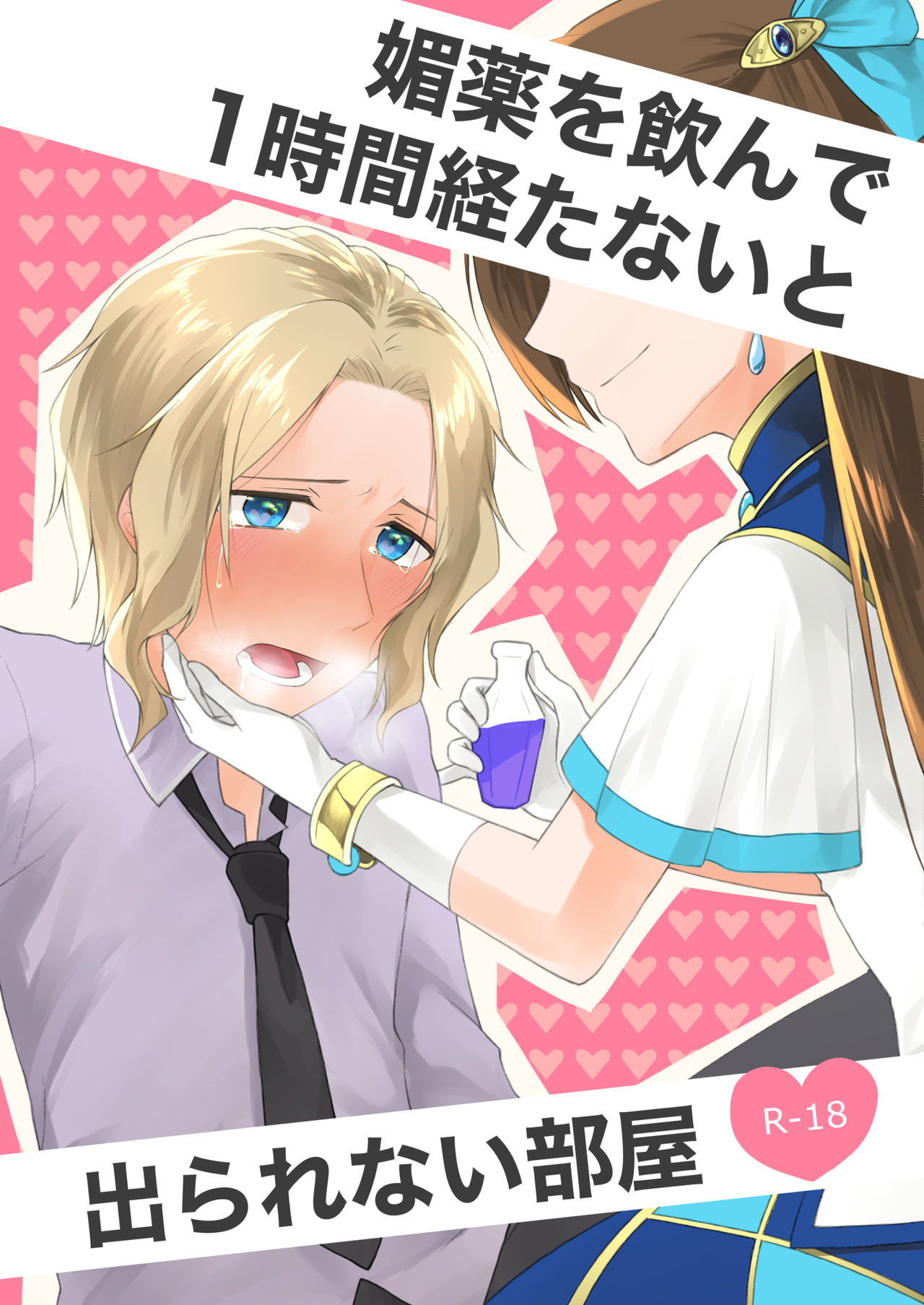 [GUN] Biyaku o nonde 1-jikan tatanai to de rarenai heya](Otome Game no Hametsu Flag shika Nai Akuyaku Reijou ni Tensei shiteshimattar)sample 画像番号 1