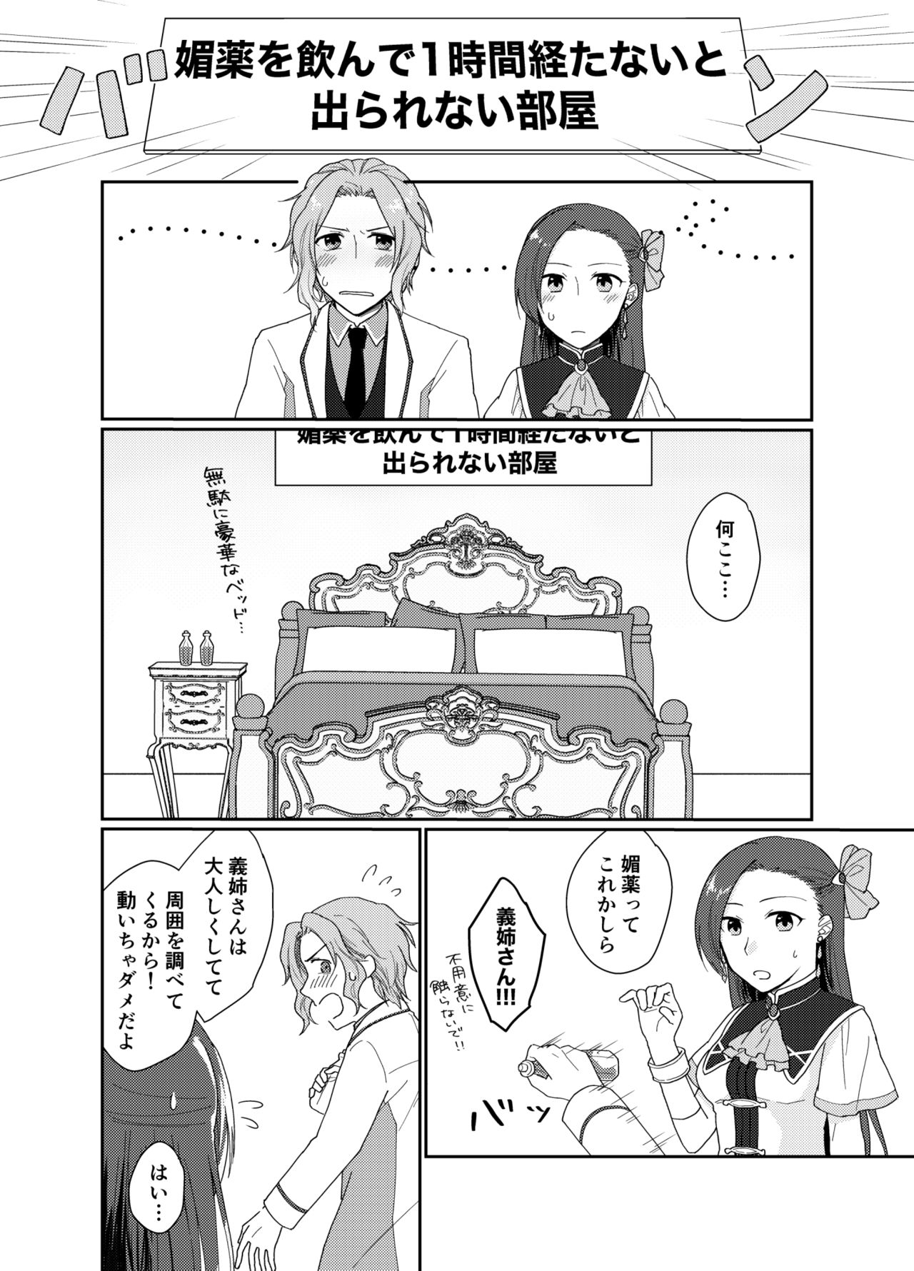 [GUN] Biyaku o nonde 1-jikan tatanai to de rarenai heya](Otome Game no Hametsu Flag shika Nai Akuyaku Reijou ni Tensei shiteshimattar)sample 画像番号 2