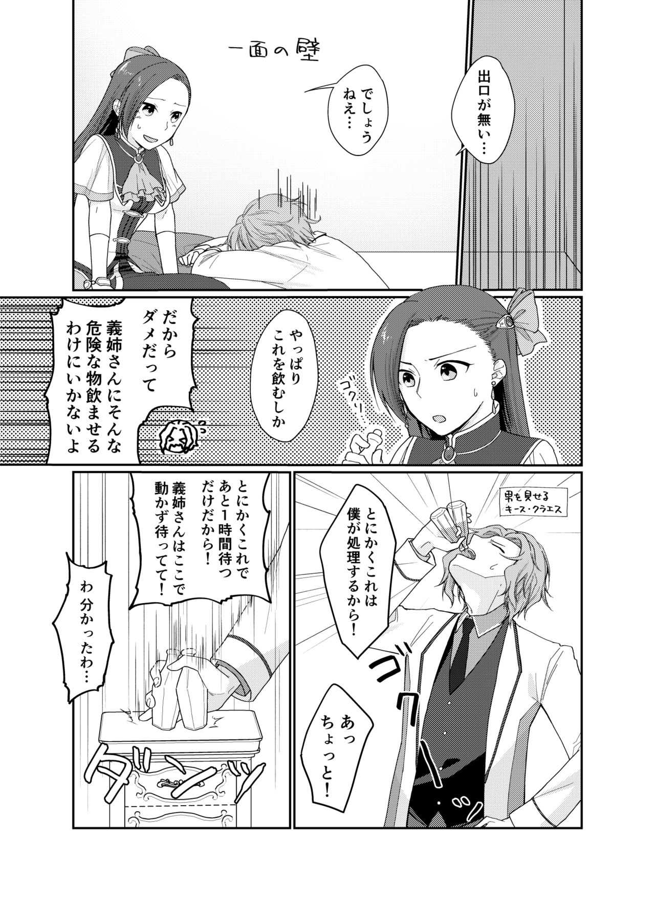 [GUN] Biyaku o nonde 1-jikan tatanai to de rarenai heya](Otome Game no Hametsu Flag shika Nai Akuyaku Reijou ni Tensei shiteshimattar)sample 画像番号 3