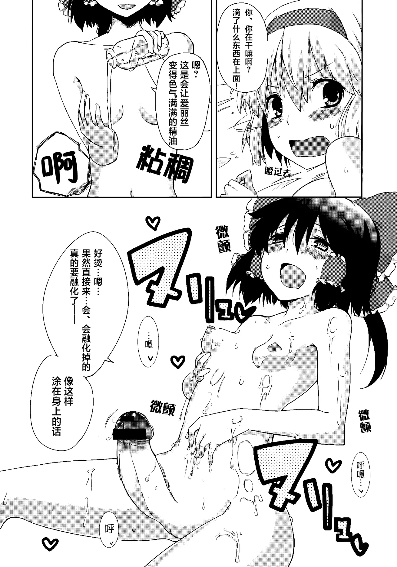 (C78) [Jalapeno Chips (Uro)] Heart Potion  | 心之秘药 (Touhou Project) [Chinese] [24K同人汉化] image number 8