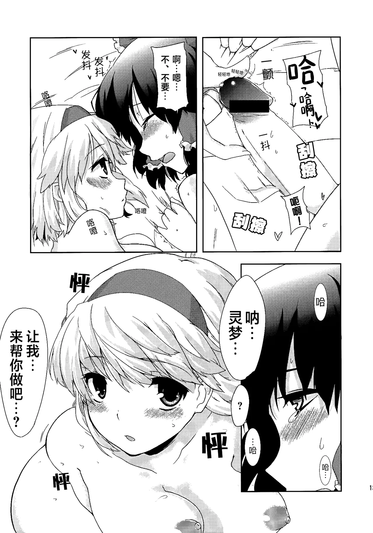 (C78) [Jalapeno Chips (Uro)] Heart Potion  | 心之秘药 (Touhou Project) [Chinese] [24K同人汉化] image number 13